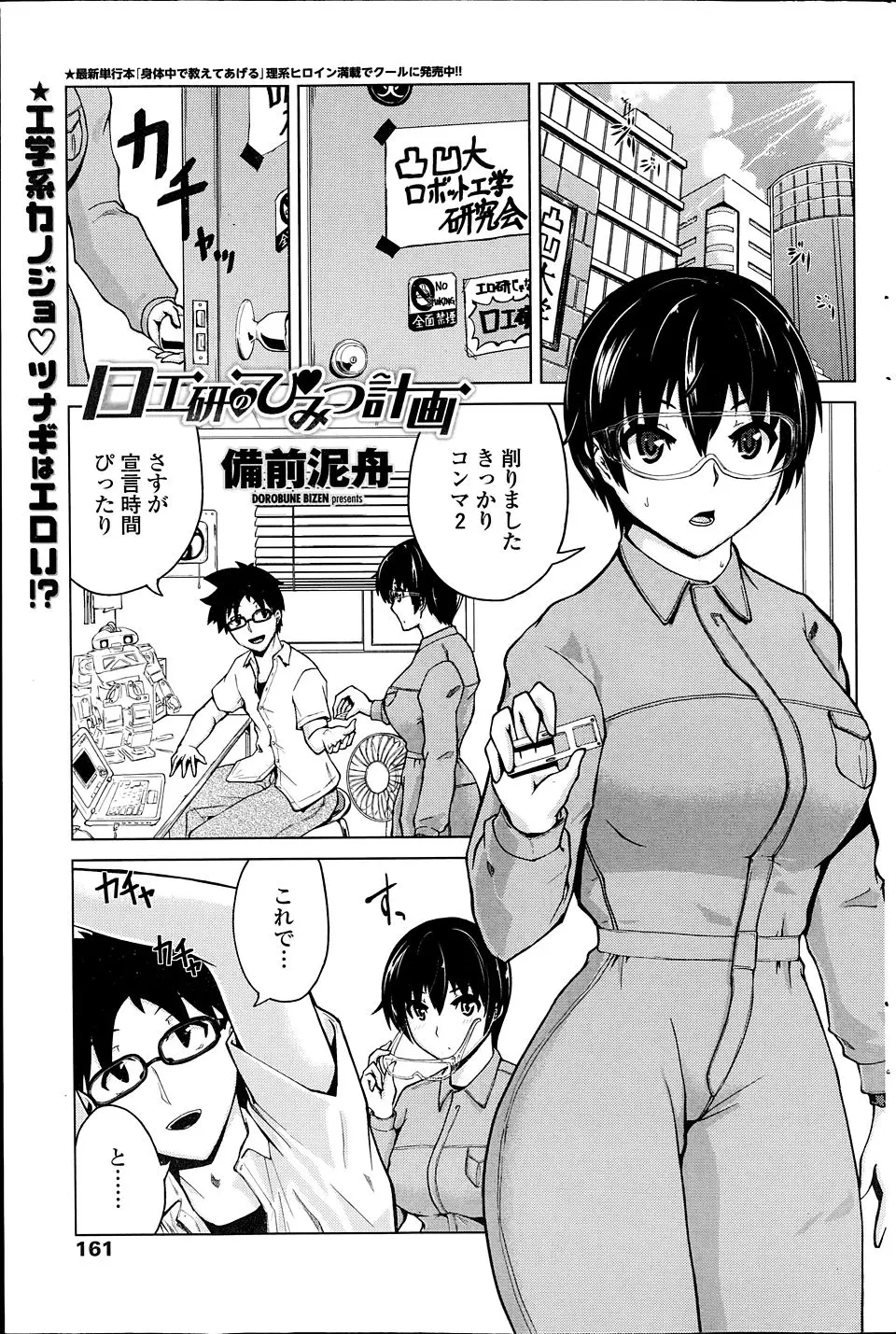 【エロ漫画】色気のないまじめな巨乳JDをデートに誘ったらOKの返事をもらったがいきなり今日から恋人同士ですかと聞いてくる彼女の圧に負けてそのまま初体験してしまったｗ