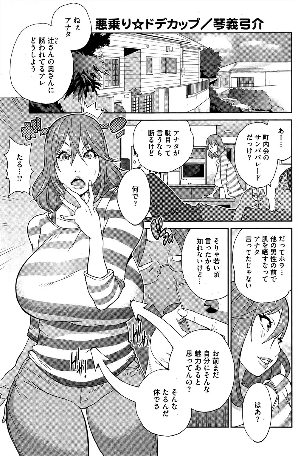 【エロ漫画】たるんでしまったお腹を旦那から指摘された爆乳嫁が近所の主婦友と一緒にサンバ用の衣装を着てわがままボディを見せつけスワッピングセックスｗ