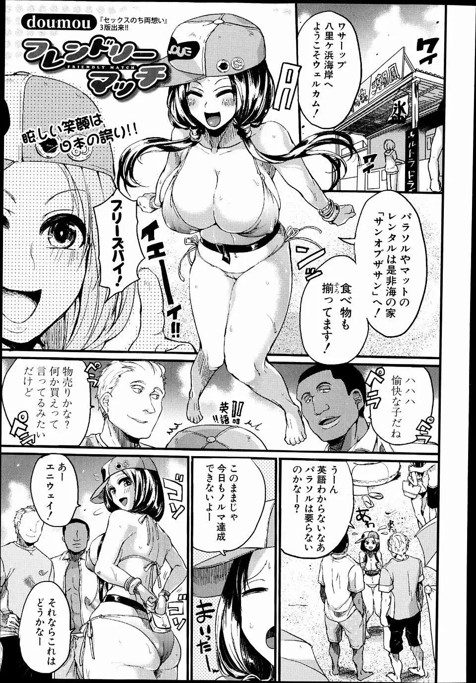 【エロ漫画】海の家のバイトのノルマを稼ぐためにあまり言葉が通じない外人に日焼けローションを塗るサービスをしたら売春婦に間違えられて、バナナボートの上で巨根ちんぽで二穴中出しセックスされたｗ