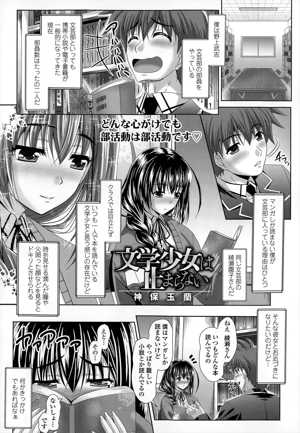 【エロ漫画】大人しい文学少女の見た目の女子校生、しかしエロ小説やエロ本を読みまくるクソビッチだったｗ