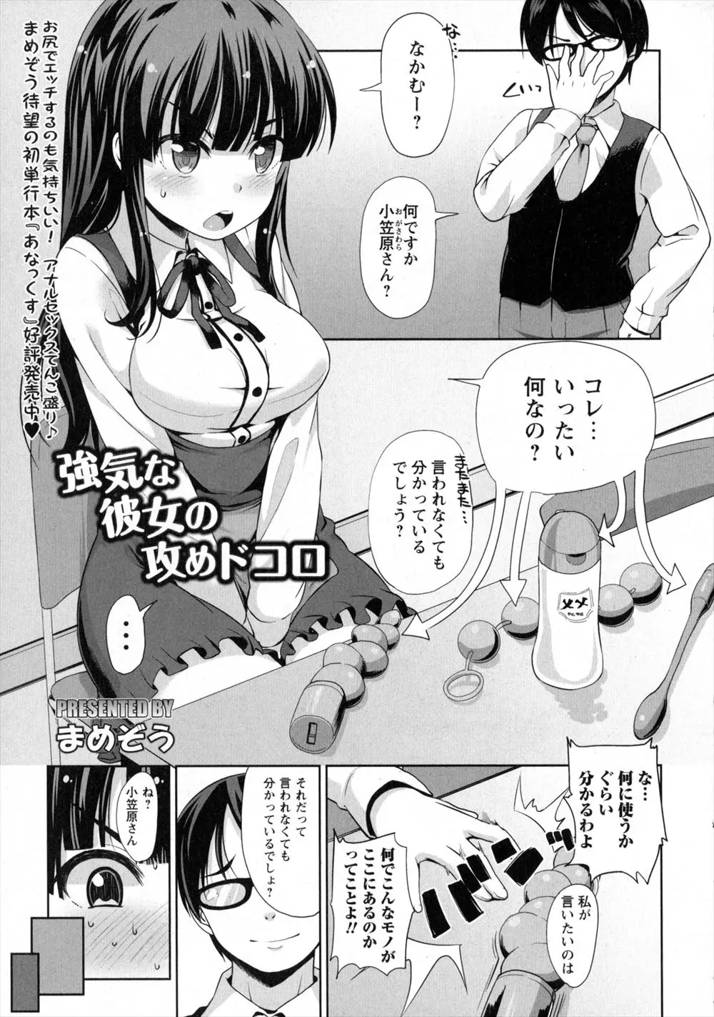 【エロ漫画】店長から気の強い女はアナルが弱いとそそのかされて、デザート勝負で負けた気の強い巨乳美少女バイトを罰ゲームでアナル調教して堕とすｗ