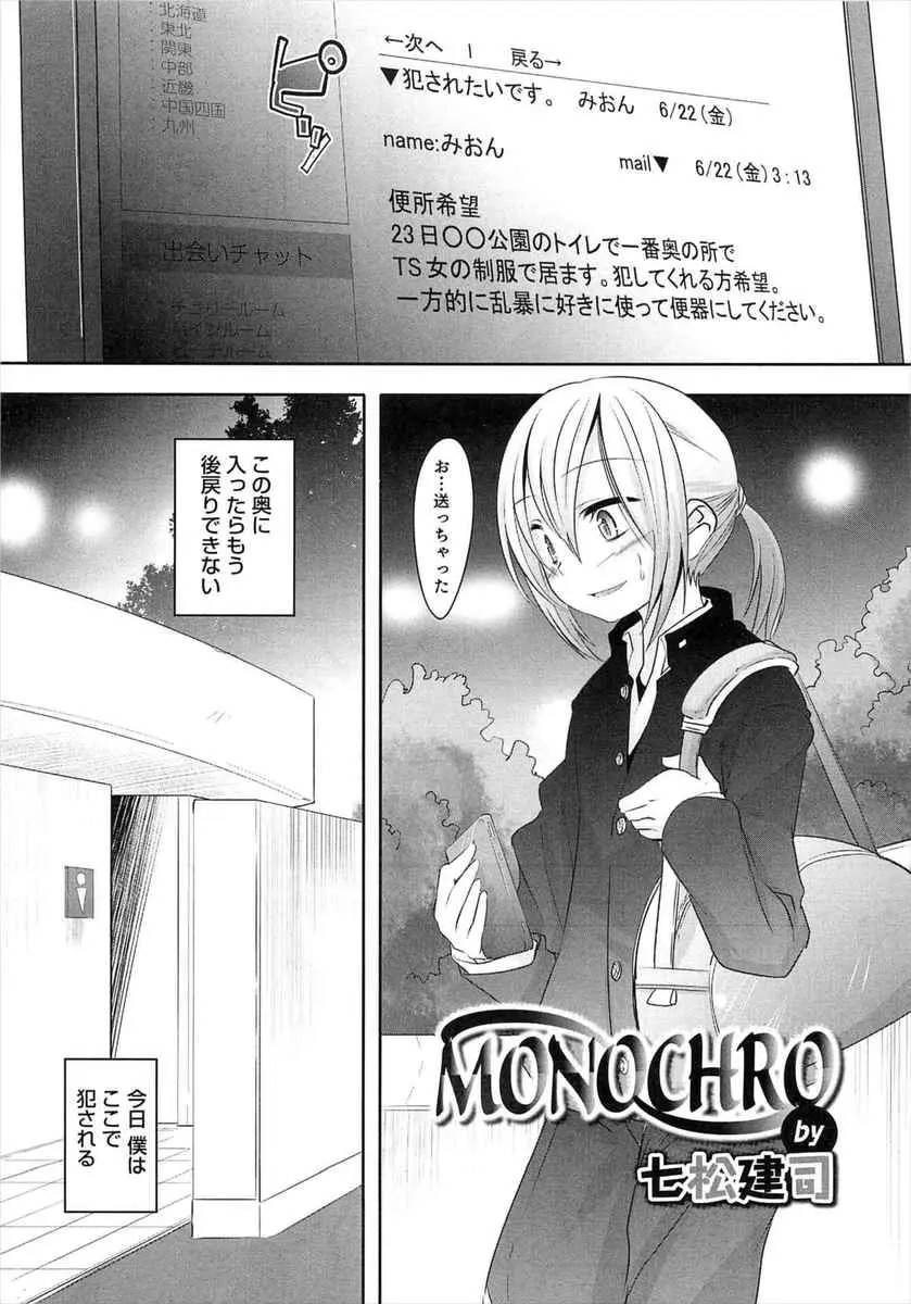 【エロ漫画】掲示板でアナル処女を奪ってくれる男を募集した男の娘が、トイレで女物の制服を着て目隠し＆手錠した姿で理想的な激しいレイプで処女を奪われる♪