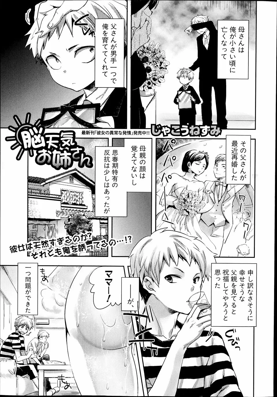 【エロ漫画】あまりにも無防備過ぎる義姉から風呂場に虫が出たから一緒に入ってほしいと言われフル勃起したら中出しセックスさせてくれた件！