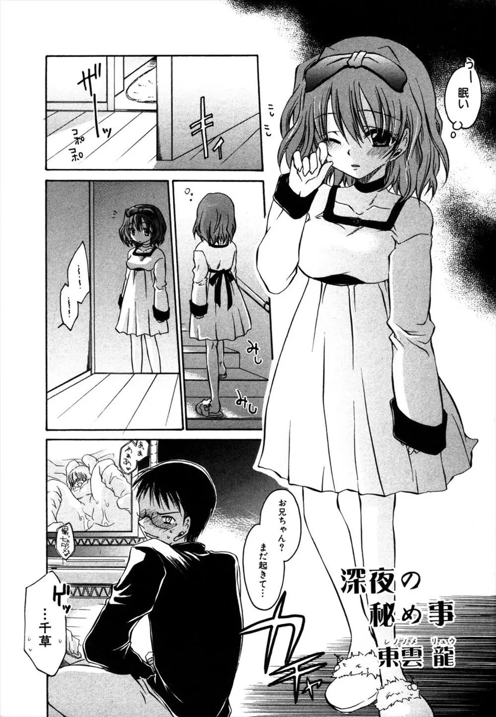 【エロ漫画】どんどんかわいくなる妹を女として見ていた兄がオナニーしている姿を妹に見られ、AVを見て発情した妹の処女を奪ってしまう！