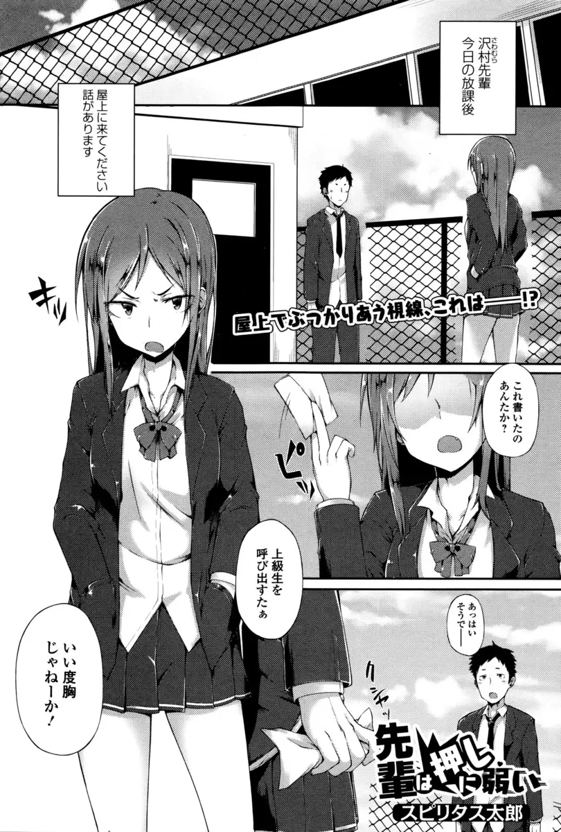 【エロ漫画】ヤンキー先輩が意外と推しに弱くて告白したらOKされた男子が、その日の帰りに先輩を家に誘いさっそく処女をもらったったｗ