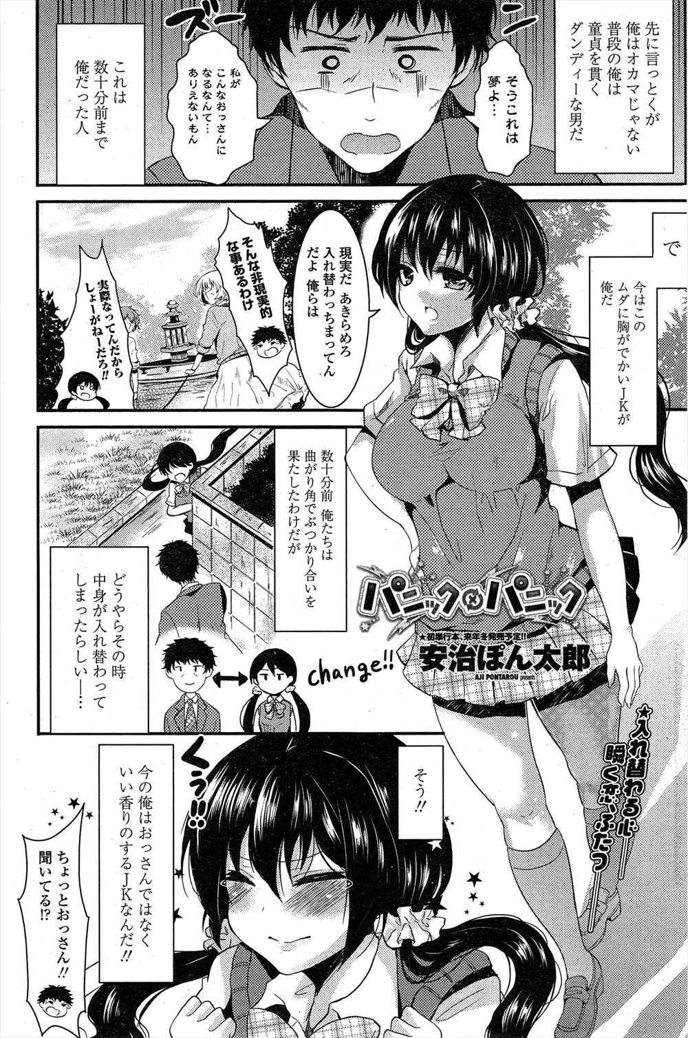 【エロ漫画】可愛い巨乳女子校生と身体が入れ替わった童貞のおっさん、Ｍ字開脚で指オナニーを開始ｗ