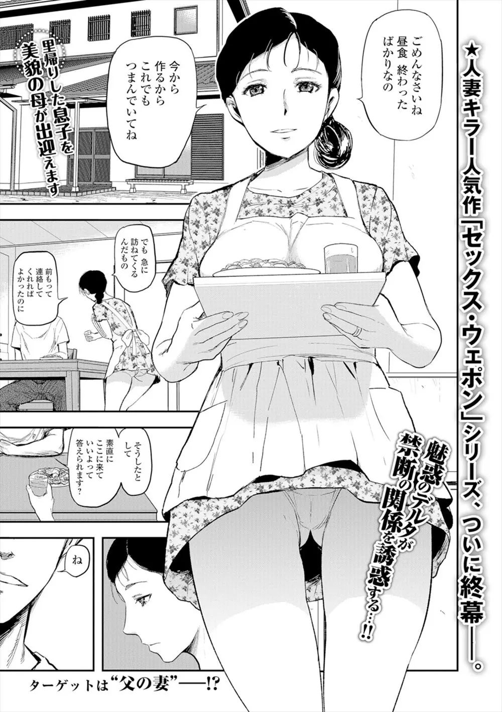 【エロ漫画】小さい頃から実の母親を巨根で虜にしていた息子が久しぶりに実家に帰省して、さらに大きく変形した巨根ちんぽで中出しセックスして母親を堕とす！