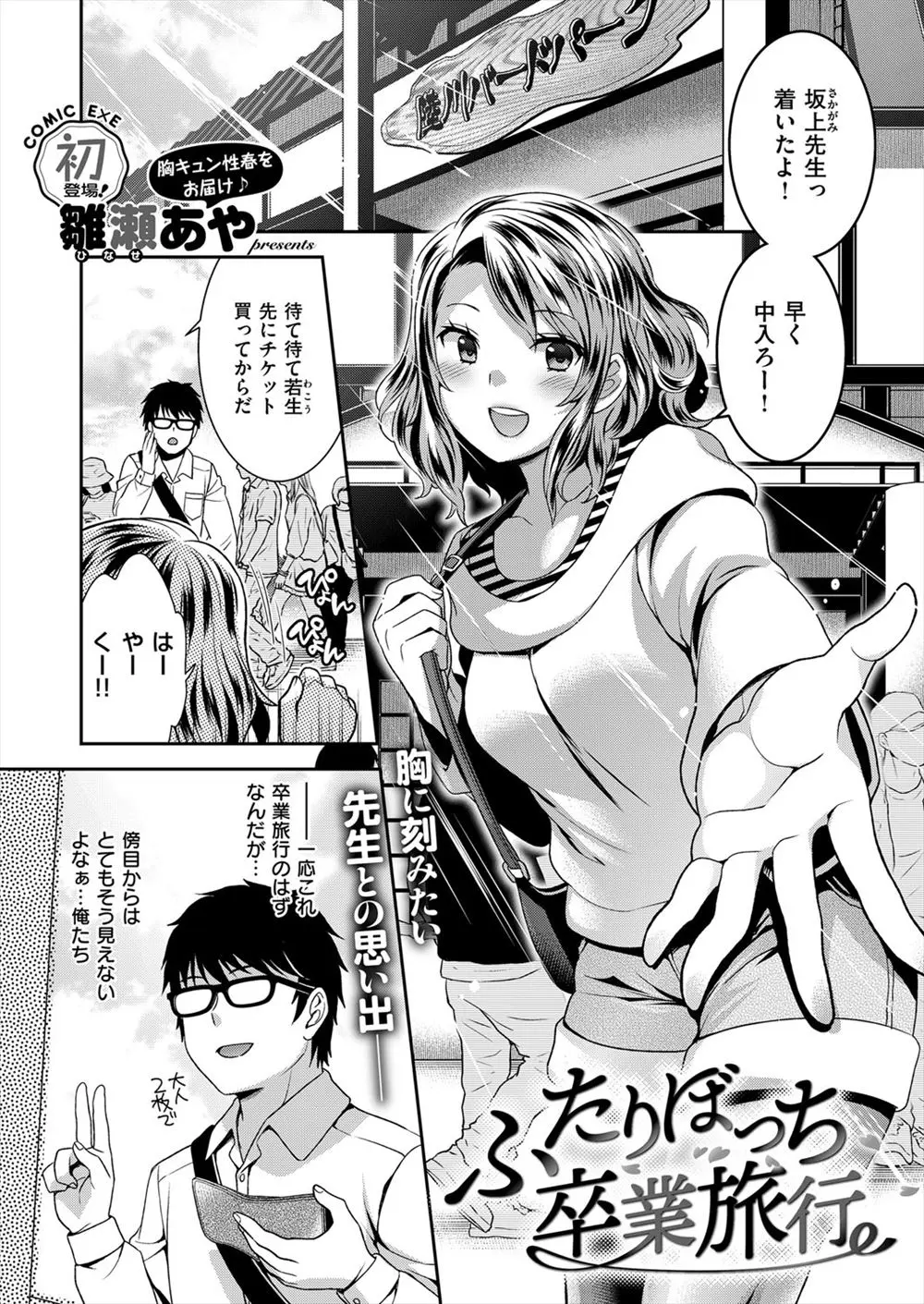 【エロ漫画】問題児だった巨乳生徒と2人きりで卒業旅行に行くことになった教師が夜這いされて処女をもらってしまった件！