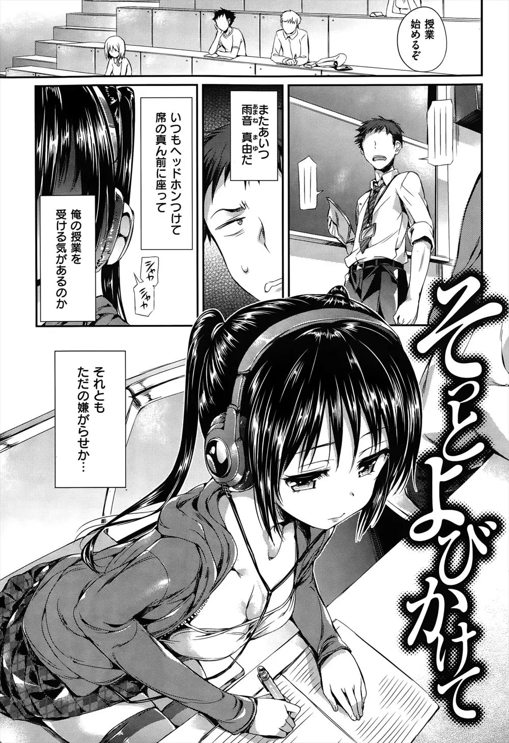 【エロ漫画】いつもヘッドホンをしているJDが先生のことが大好きで直接先生の声を聞いたらどうにかなっちゃいそうなんて言うので中出しセックスしてあげた件ｗ