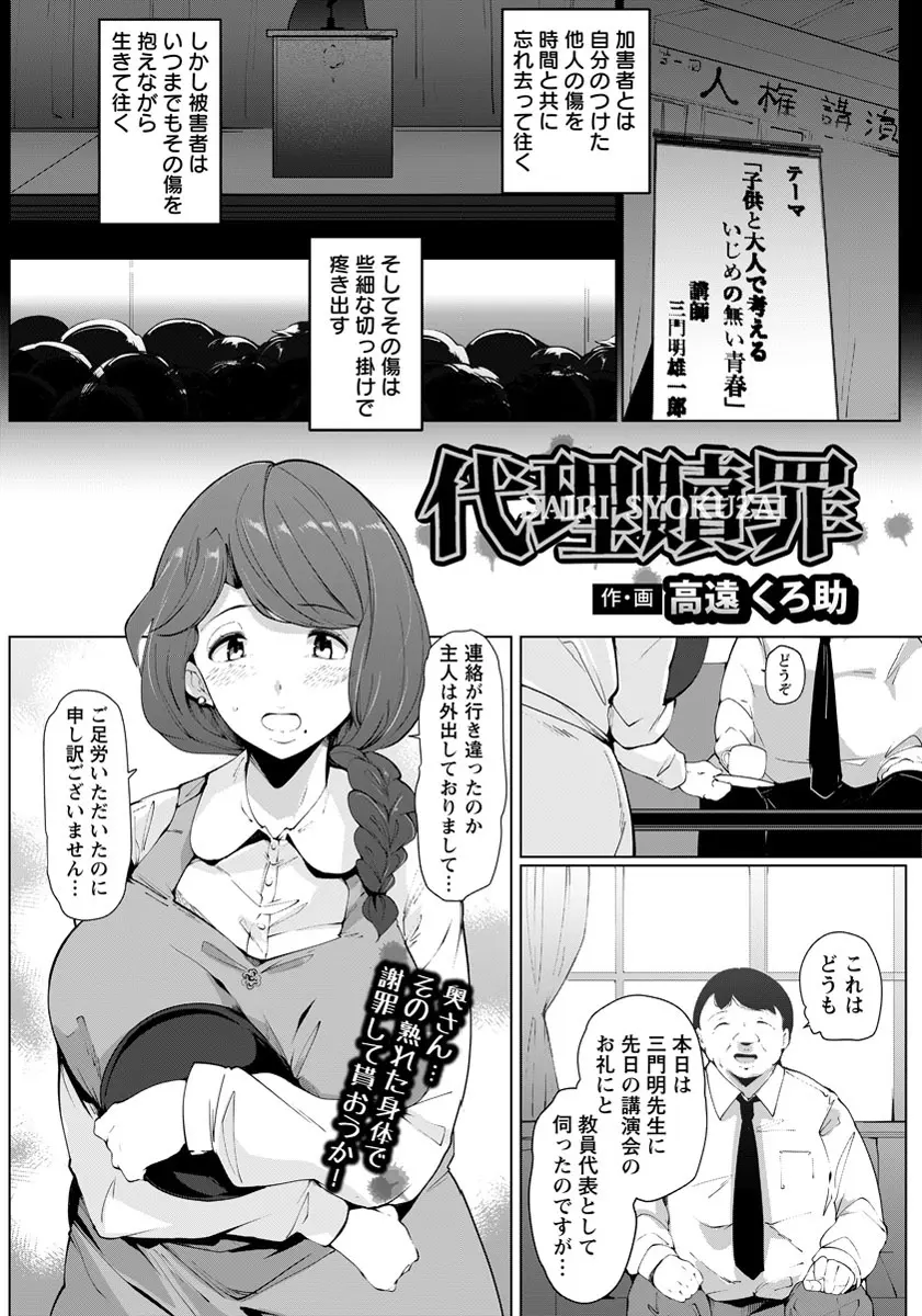 【エロ漫画】いじめの講師をしている旦那が教師時代の教え子が娘の担任で、いじめを受けていたのに助けてくれなかったどころか突き放されたことを聞いた美人嫁と娘が中出しレイプされ肉便器に堕とされる！