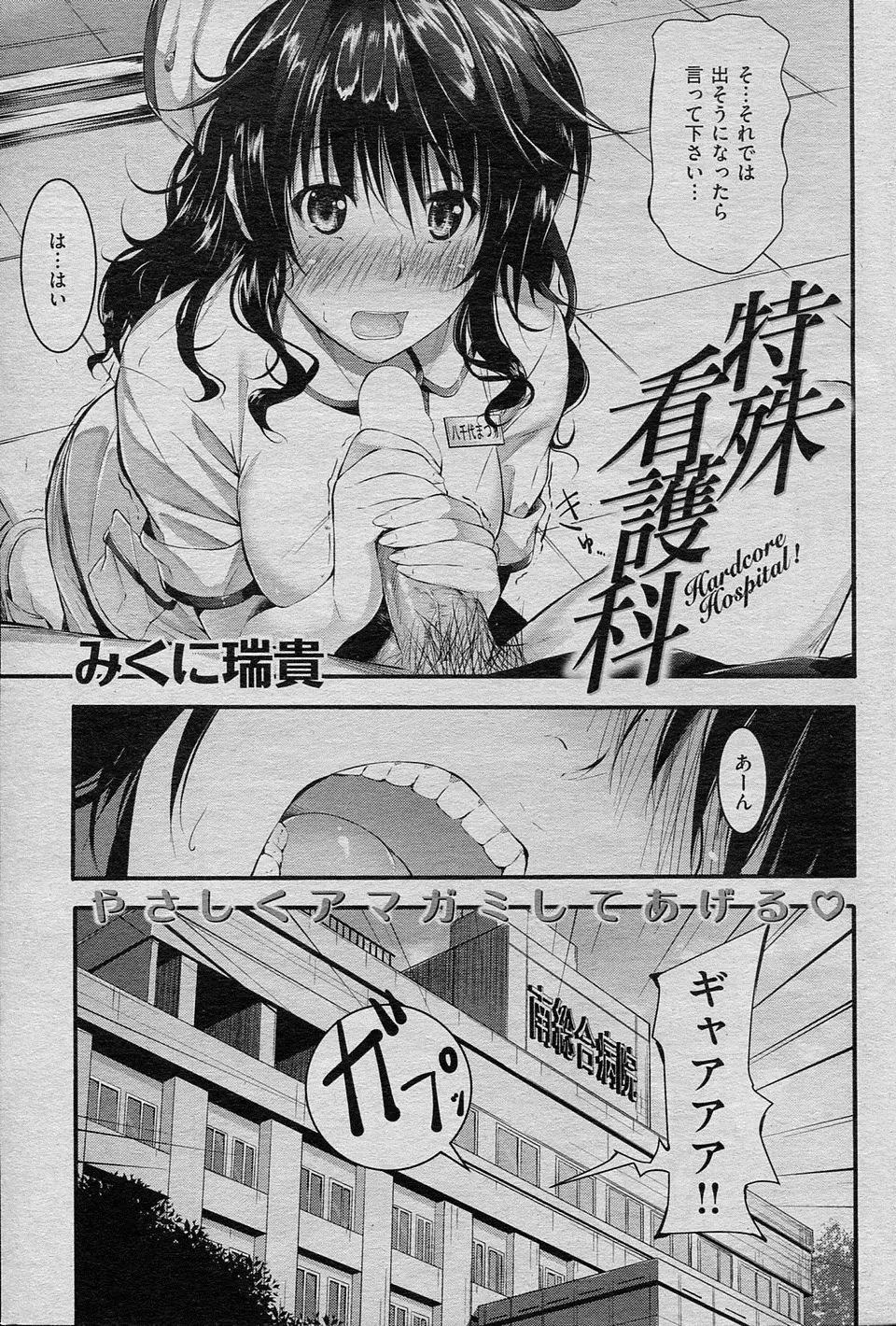 【エロ漫画】次にミスをしたらクビ決定な特殊看護科のドジっ子ナースが優しい患者に教えてもらいながらついに採精に成功するが…！？