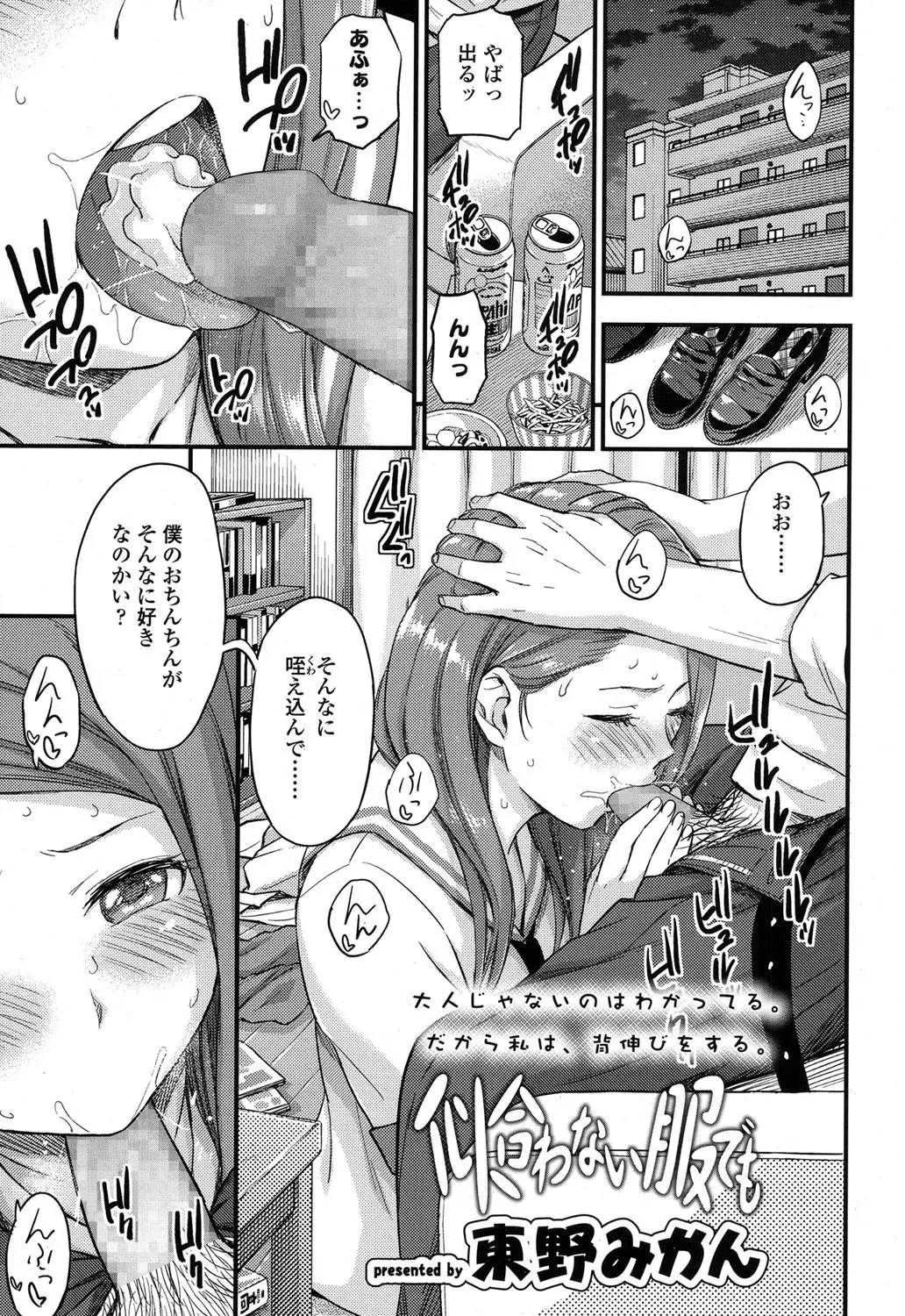 【エロ漫画】まだJKなのに背伸びして通い妻をしてくれてご飯からご奉仕セックスまでがんばってくれる健気で可愛い彼女に、激しくいちゃラブ中出しセックスするサラリーマン！