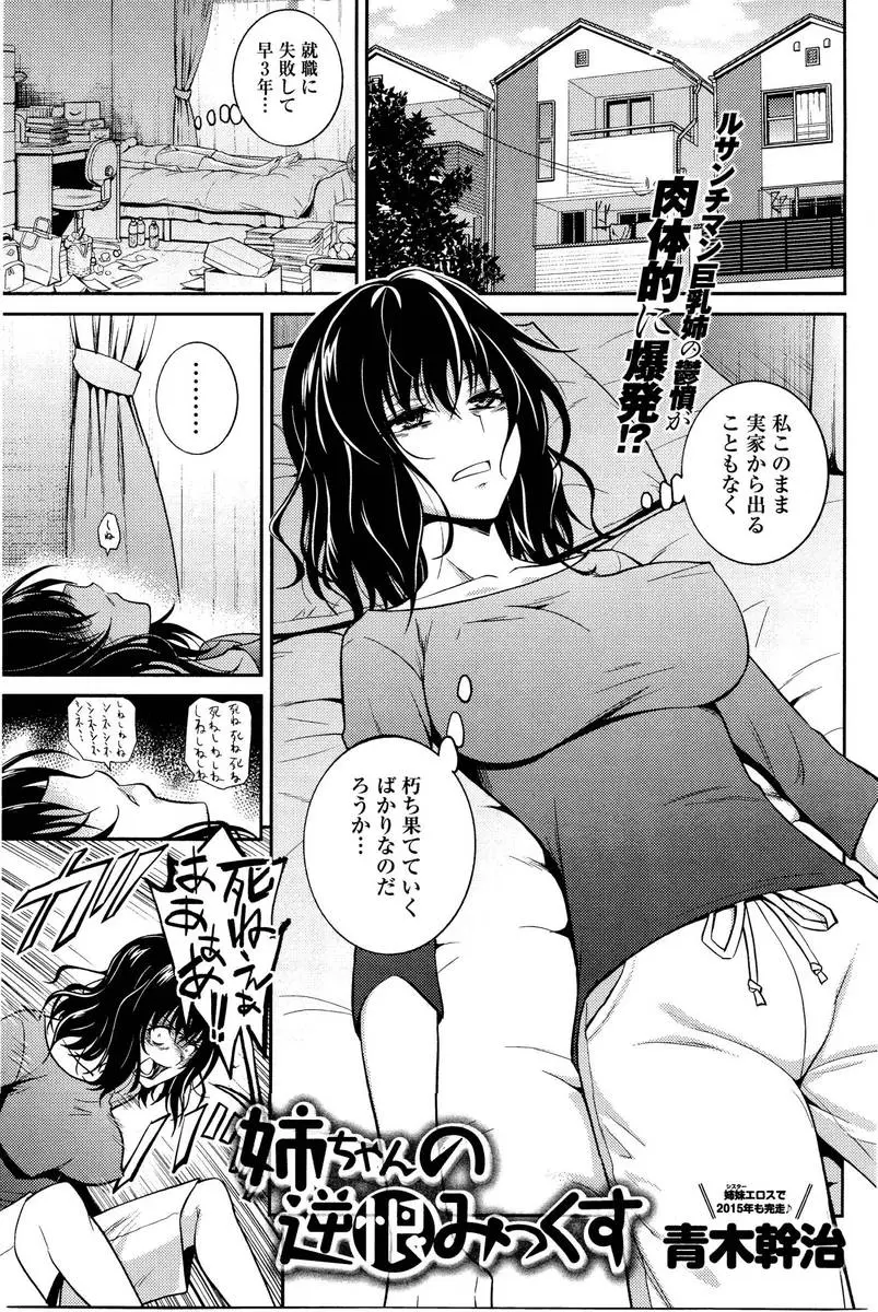 【エロ漫画】優等生だった姉が就職に失敗してから引きこもりになって、このまま男を知らずに朽ちていくのはいやだと弟と中出し近親相姦してしまうｗ