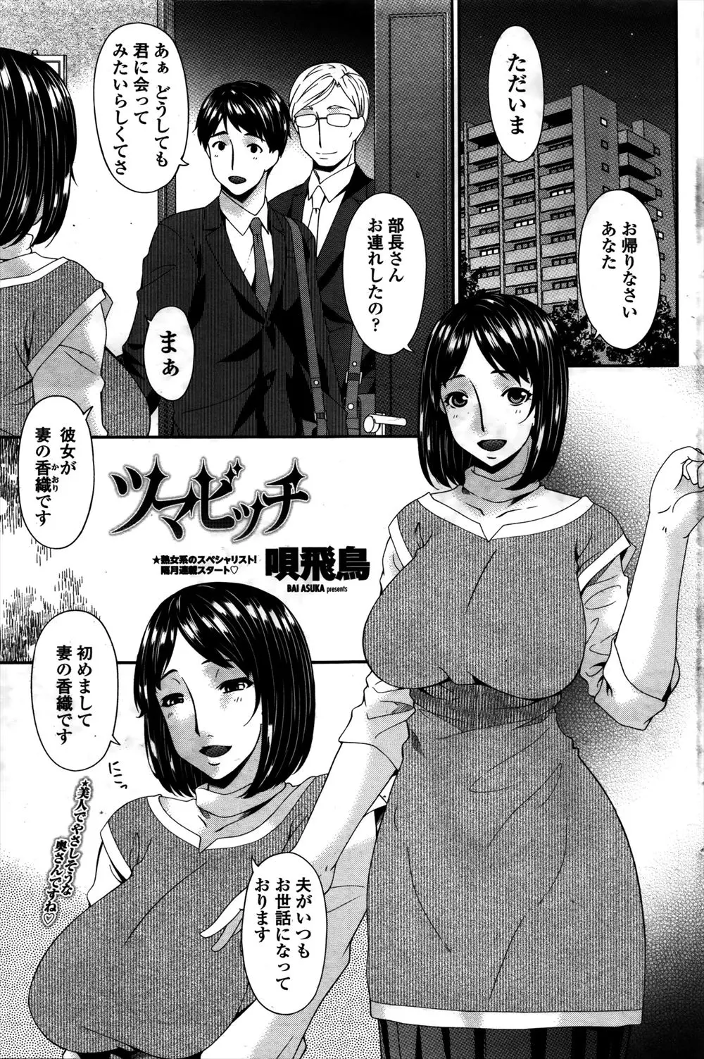 【エロ漫画】旦那が連れてきた上司がビッチな大学時代の先輩で、旦那が酔い潰されて先輩に中出しレイプされた巨乳人妻がまたあの頃のようにビッチ化していく！