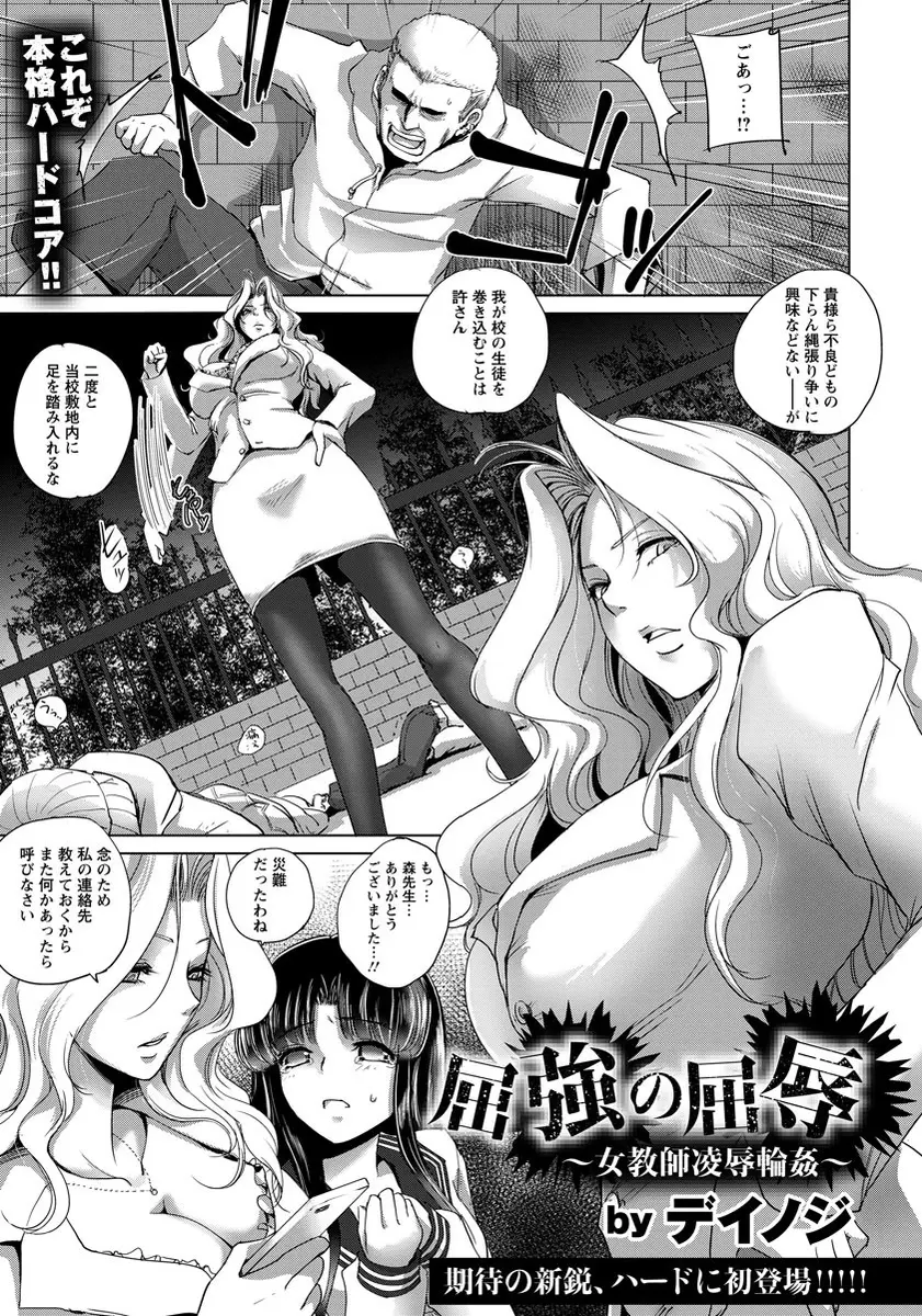 【エロ漫画】不良たちに逆恨みされた巨乳美人な女子校教師が人質に取られた生徒の身代わりとなり、不良たちにめちゃくちゃに三穴レイプされてしまう！