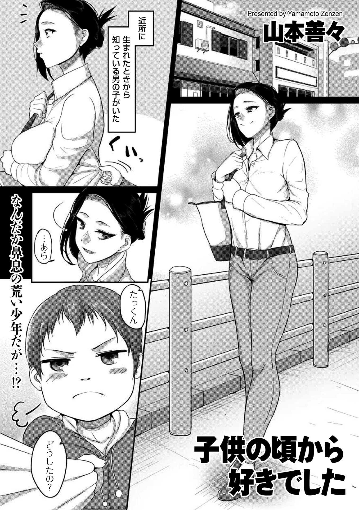 【エロ漫画】責任取れるおとなになってまだ好きだったら来なさいとさとしたショタが、それから14年後本当に売れ残っていたアラフォーお姉さんにプロポーズし童貞ちんぽで激しくいちゃラブエッチしてイカせまくる！