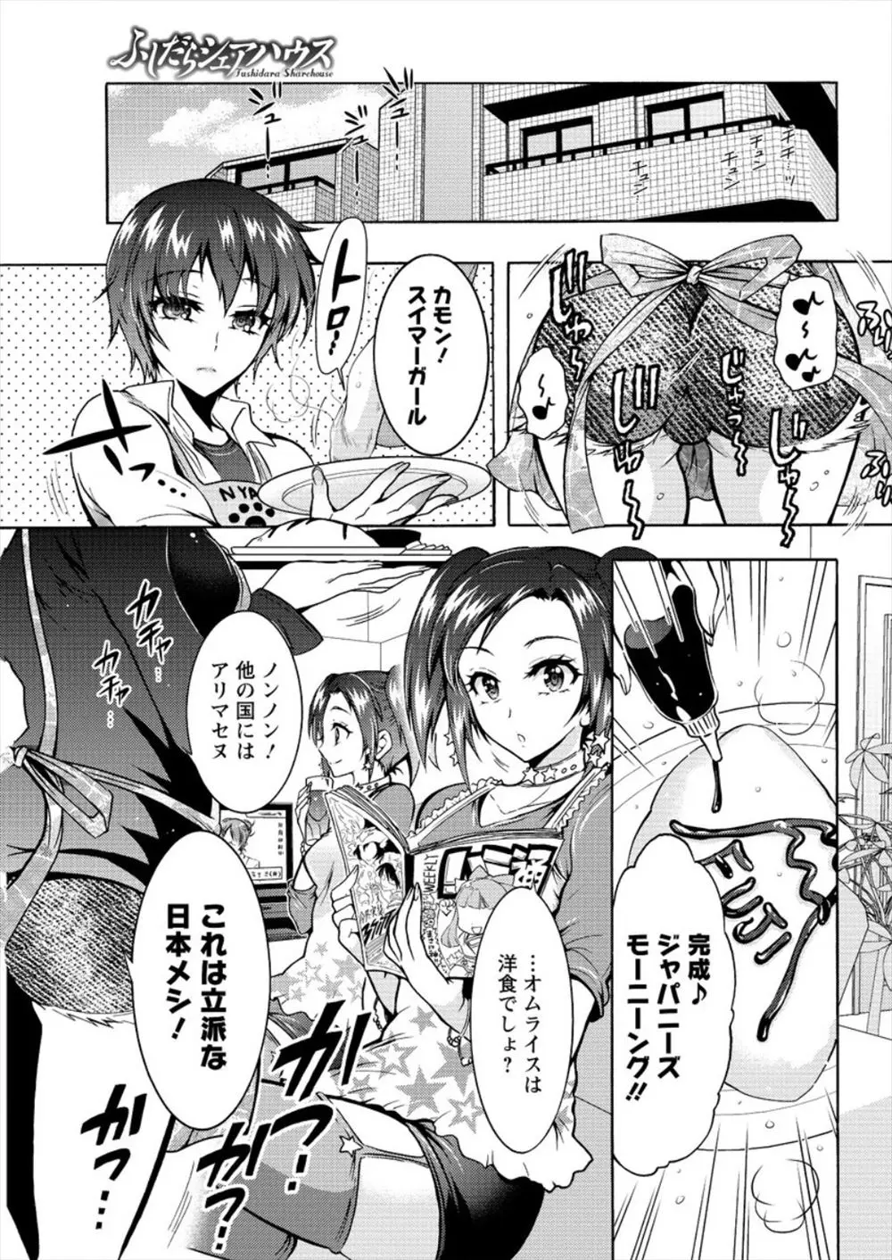 【エロ漫画】シェアハウスの金髪巨乳留学生とロボットアニメ好きで意気投合した男子が、お近づきの印として激しく中出しセックスｗ