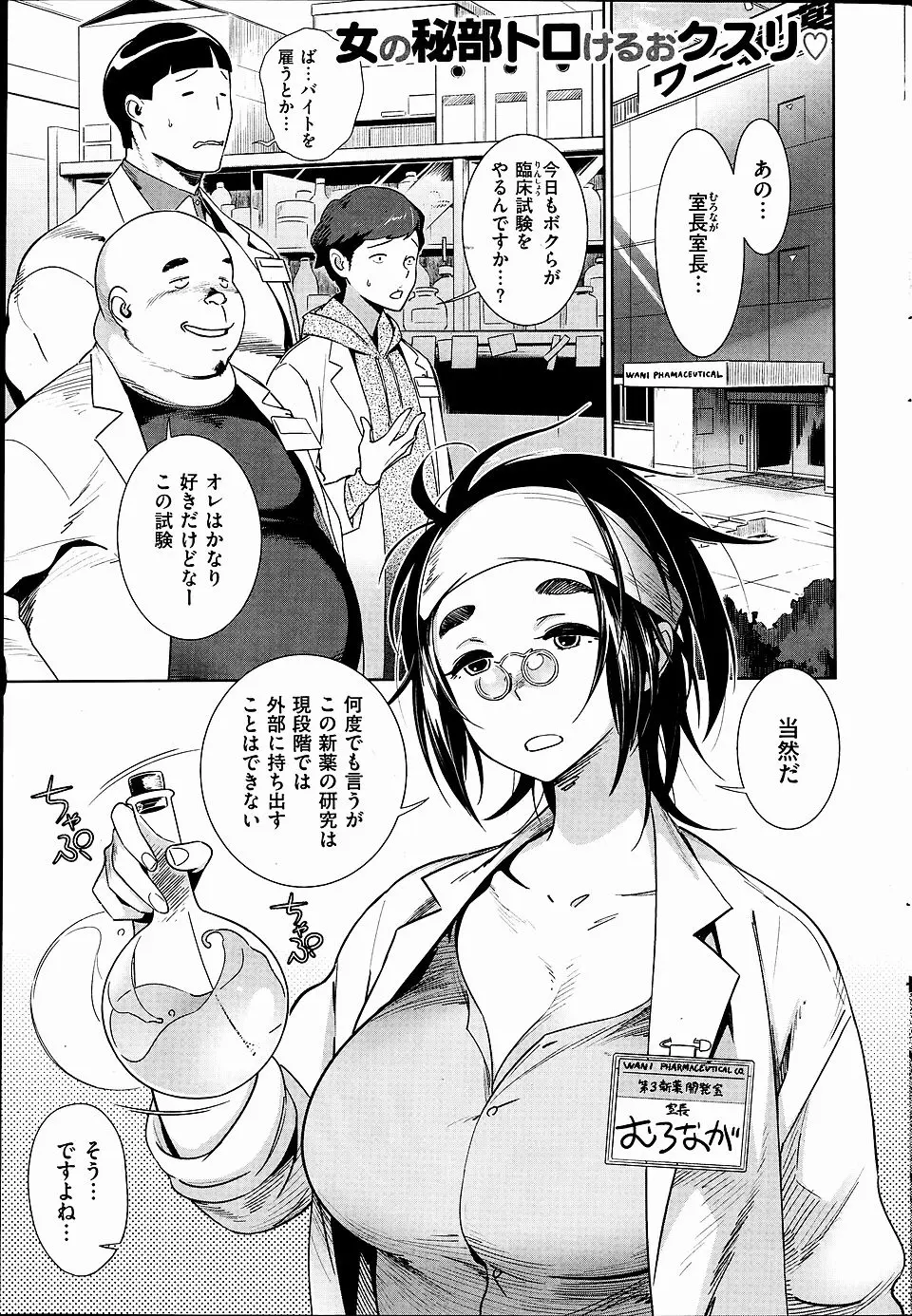 【エロ漫画】勃起薬の臨床実験をさせた研究員たちがフル勃起して暴走し、巨乳研究室長の処女マンコに襲いかかり乱交セックスｗ