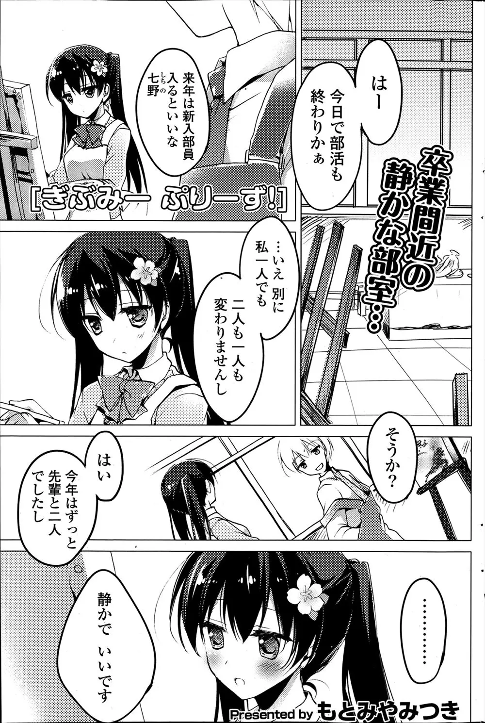 【エロ漫画】卒業する美術部の先輩を拘束して思い出をくださいとパイズリフェラをして処女マンコで逆レイプしたら実は両思いでいちゃラブ中出し初体験した♪