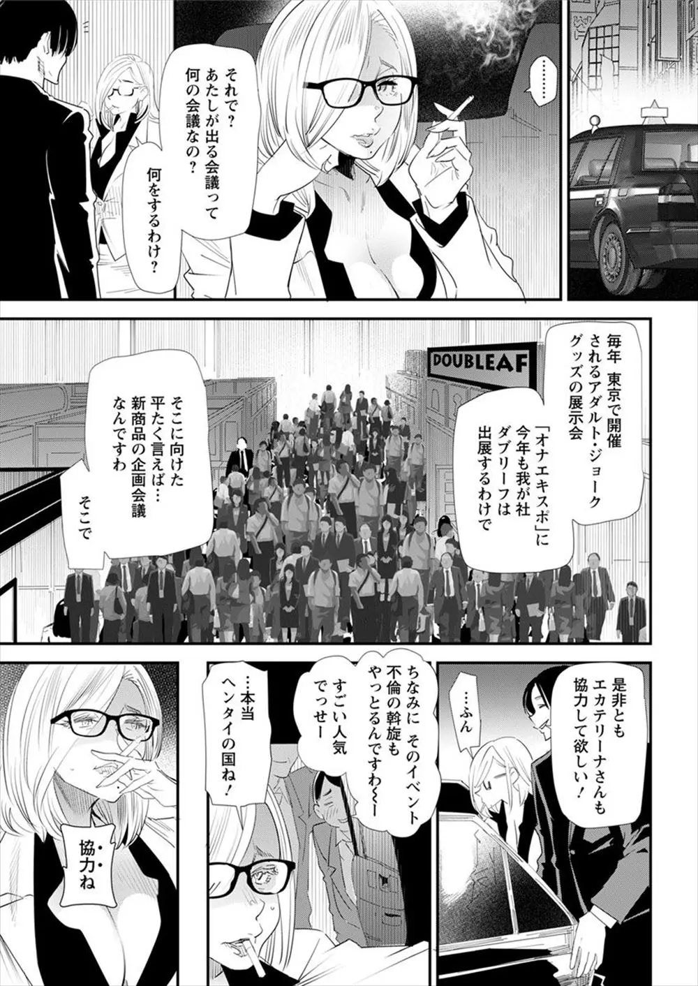 【エロ漫画】社員たちに社長のまんこをかたどったオナホを作りたいと言われて、そのための調査と称してレイプされてしまう巨乳美人社長！