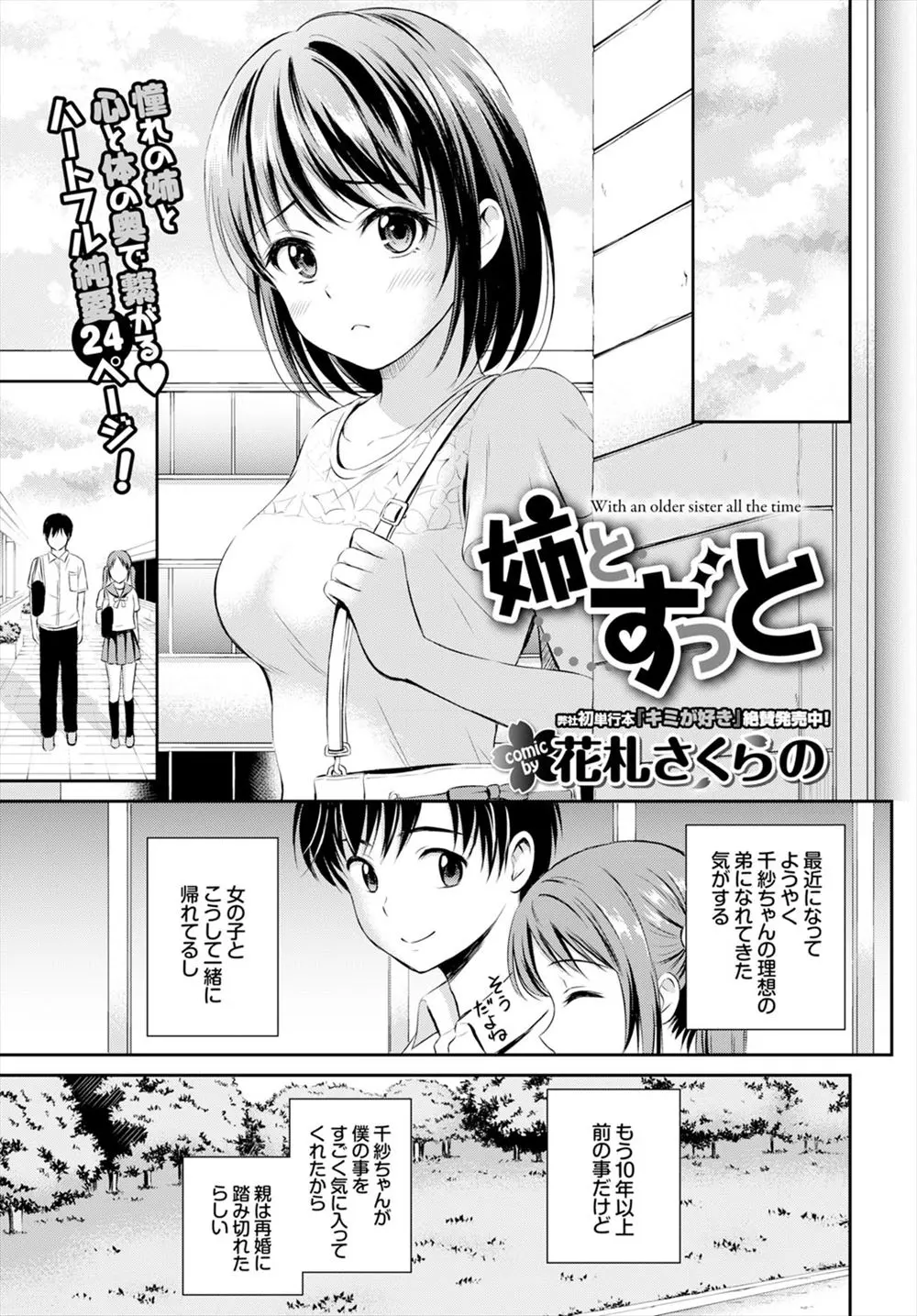 【エロ漫画】キスが上手いほうがモテると言われ何十回とキスの練習をしてくれた義姉が、義弟が女子と歩いているのを見て嫉妬して義弟の童貞を奪ってしまうｗ