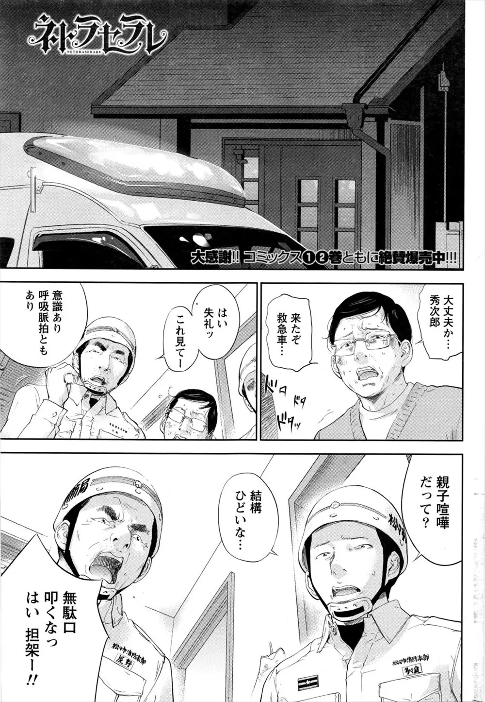 【エロ漫画】NTR性癖の男がもう普通のNTRセックスでは物足りなくなって、目の前で実の父親に自分の嫁を抱かせてしまう！