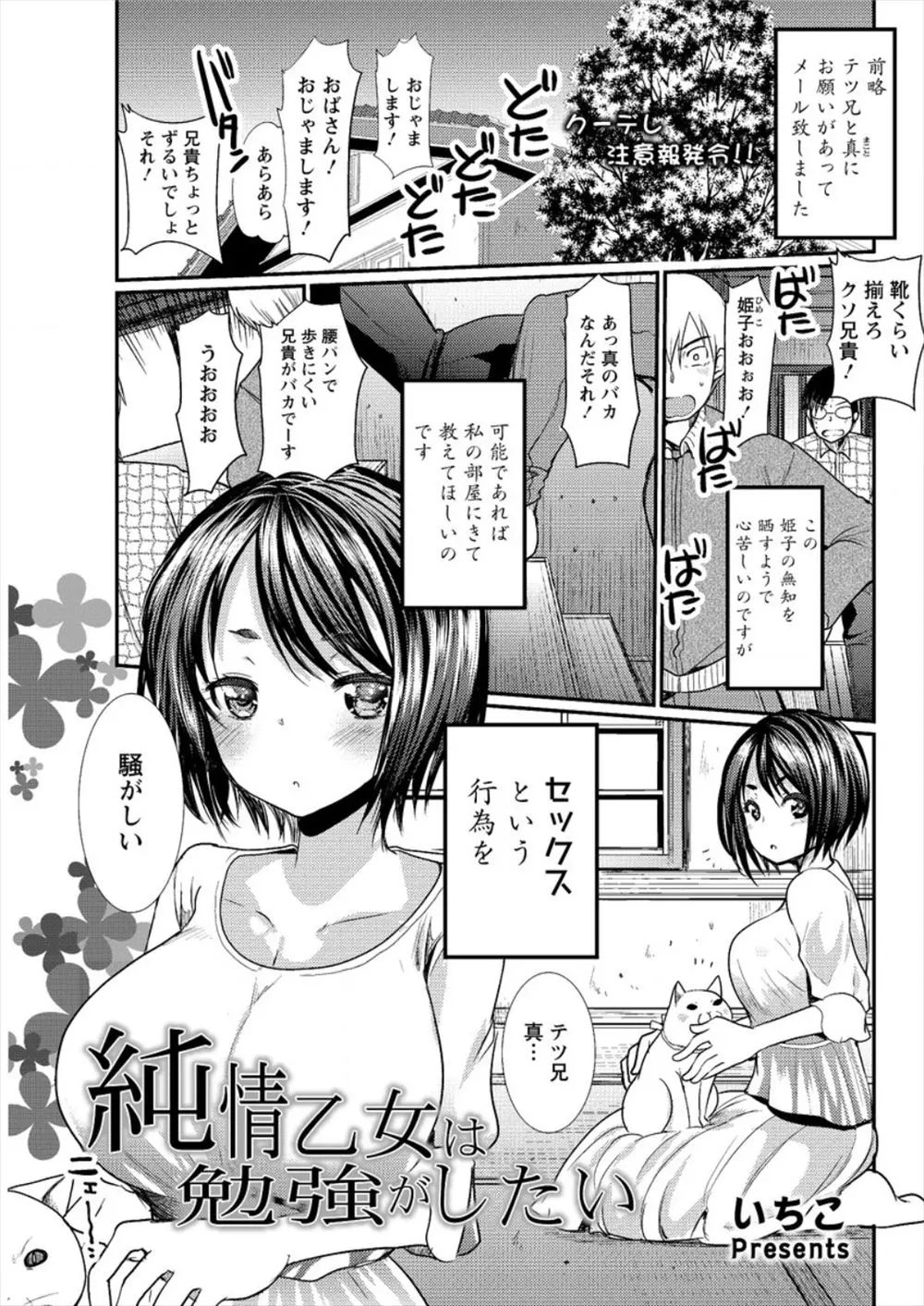 【エロ漫画】まったく性に対する知識のない巨乳幼なじみからセックスを教えてほしいとメールを貰った兄弟がそれぞれ幼なじみを落とそうとして兄弟げんか勃発ｗ