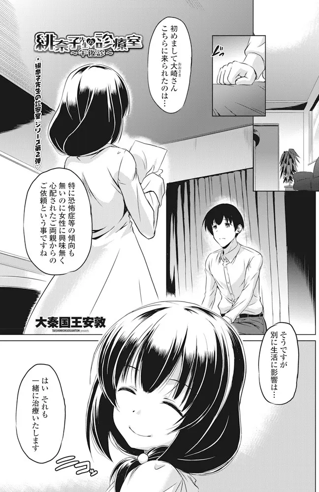 【エロ漫画】女に興味がない男子が精神科医につきあったことがないのが原因だと言われ、精神科医の妹の美少女JKに治療として筆下ろしされた件！