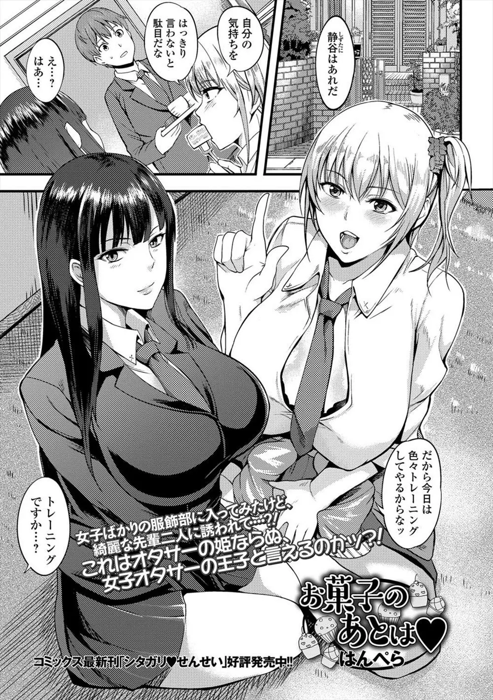 【エロ漫画】おどおどしている後輩に度胸をつけるために爆乳JKたちが3Pセックスで筆おろしして大人にしてあげた件ｗ