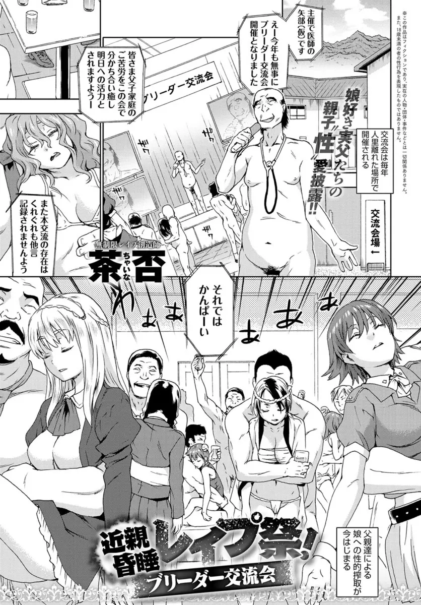 【エロ漫画】毎年とある場所で行われている交流会では自慢の娘を父親たちが持ち寄り近親相姦する姿を見せつけあい、最後は好みの少女に中出しレイプしまくっている件！