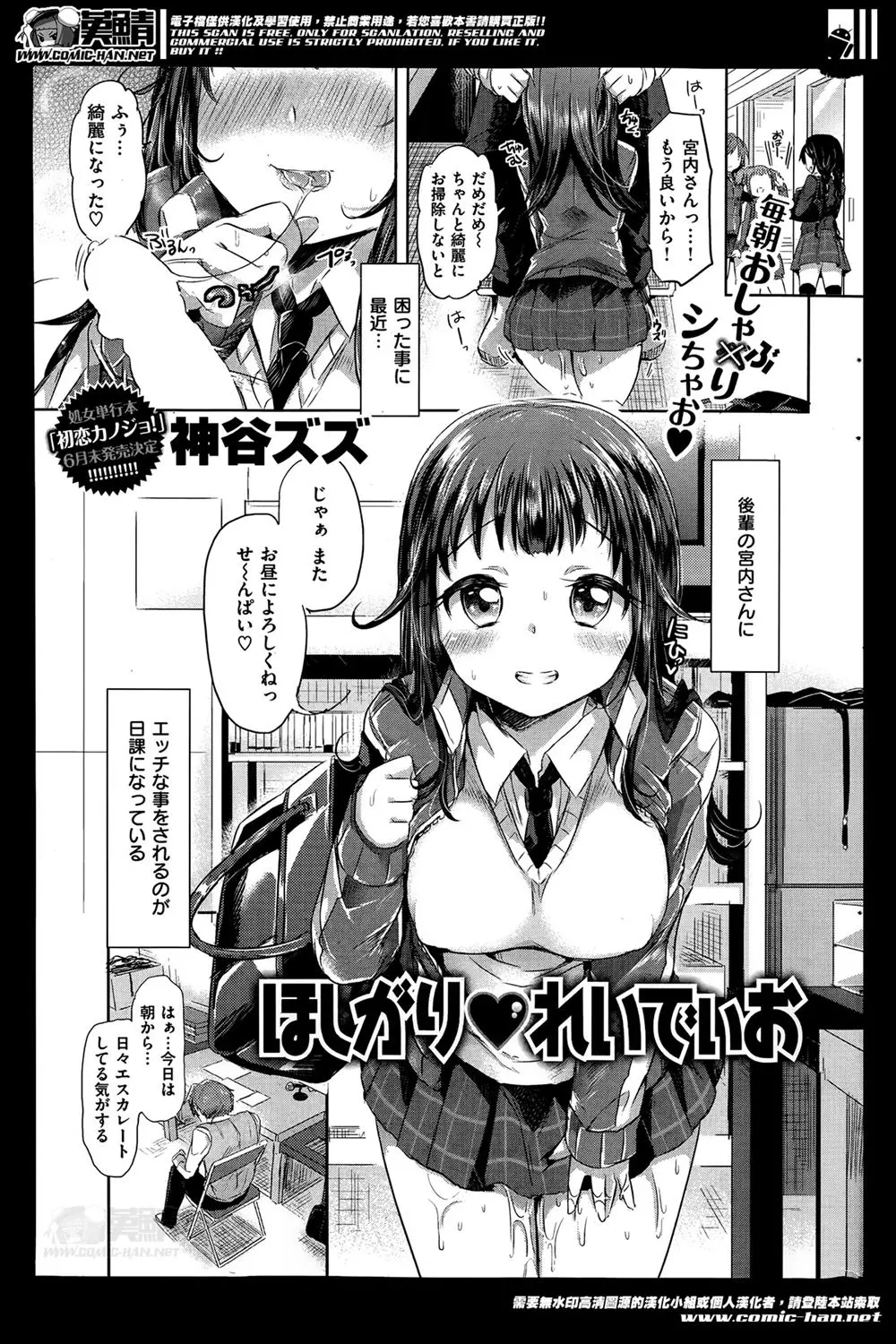 【エロ漫画】後輩にいつもからかわれながらちんぽをもてあそばれている男子が激怒してレイプすると告白されて、激しく中出しセックスしてしまった！