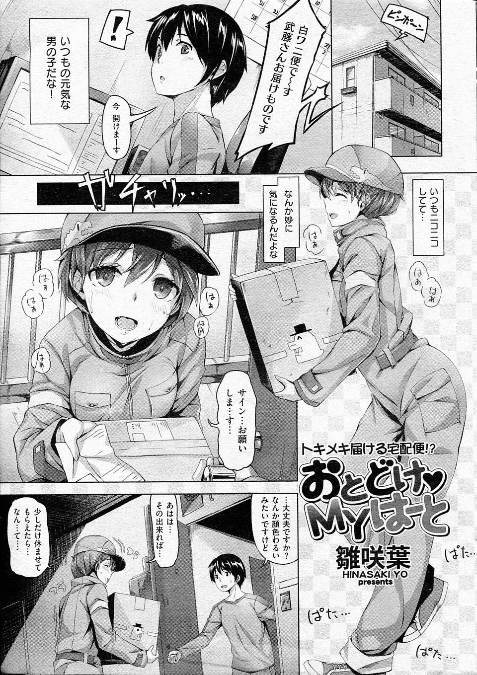 【エロ漫画】いつも元気に配達してくれる男の子がまさかの女の子で、男だと思われていた彼女が激怒して逆レイプしてきた件ｗ