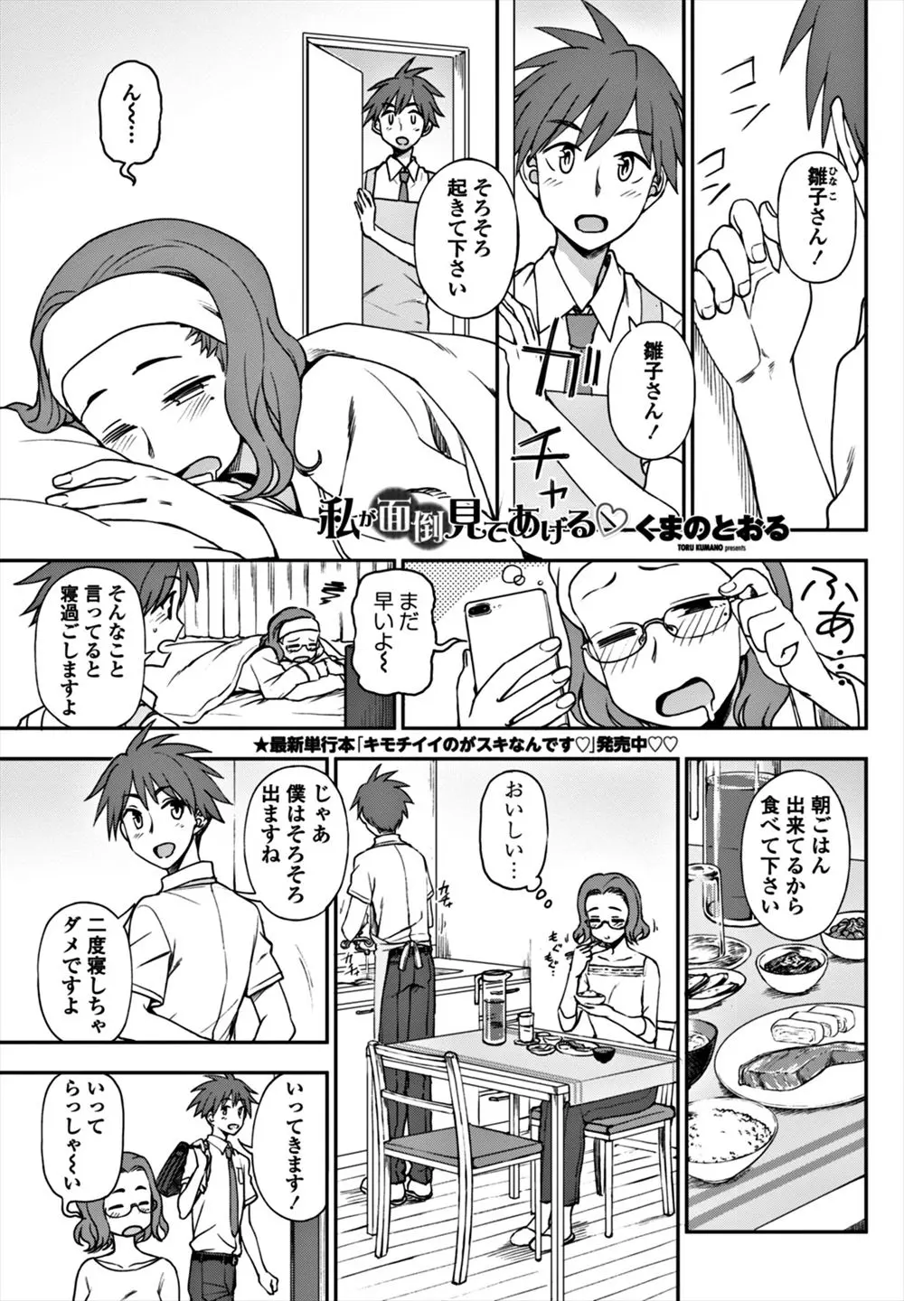 【エロ漫画】いつも家事をしてもらっている年下のいとこが自分のパンツでオナニーしている姿を見たOLが日頃のお礼も兼ねて中出しセックスさせてあげた件♪