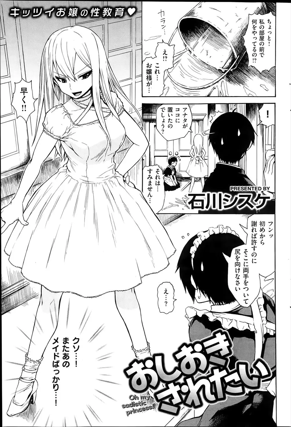 【エロ漫画】ドＭ執事がいつもお嬢様におしおきされているメイドの身代わりになり全裸オナニーをしてからの逆レイプでお嬢様に中出しｗ