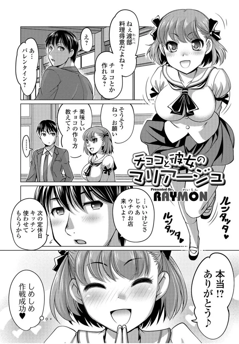 【エロ漫画】家が料理屋の大好きな男子に相手をイチコロにさせるチョコを試食させてもらった巨乳JKがイチコロになり処女を奪われた件ｗ