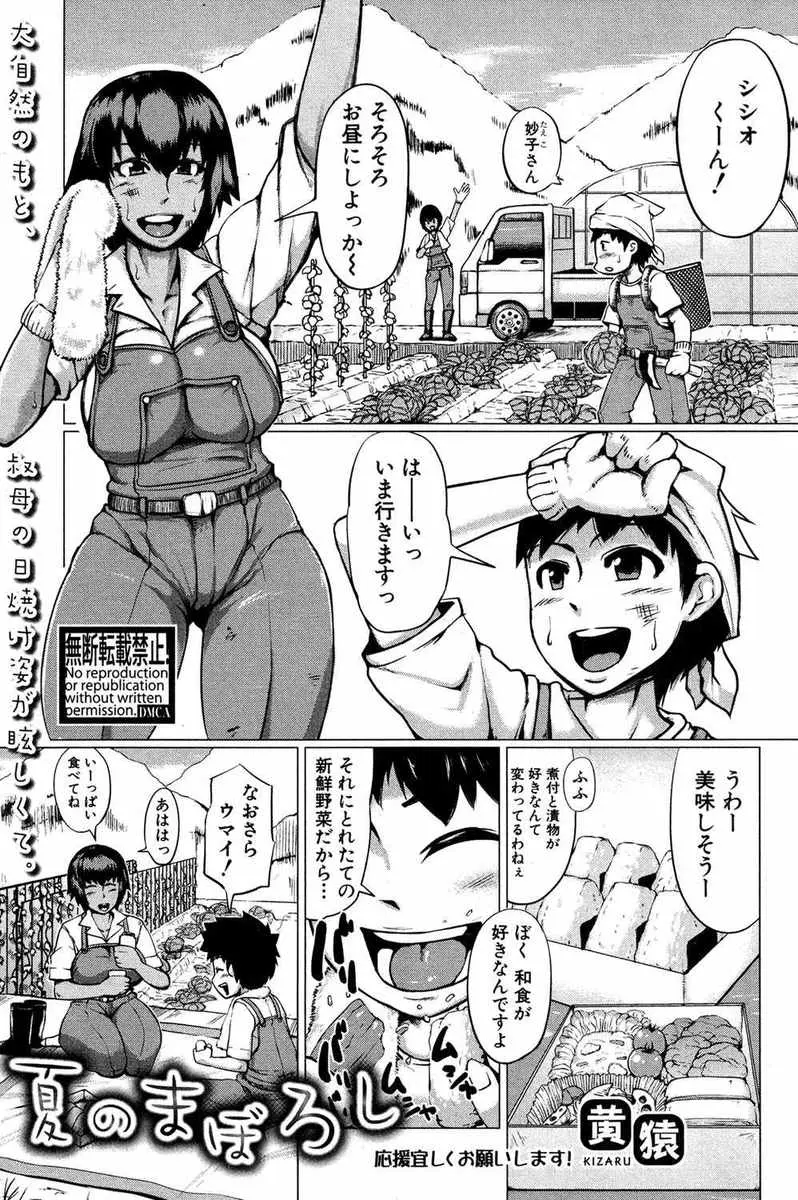 【エロ漫画】いなかの巨乳美人な叔母の家に預けられ畑仕事を手伝っていたショタ甥っ子がお礼に優しく筆下ろしされ夏休みの間ひたすらセックスしまくった件♪