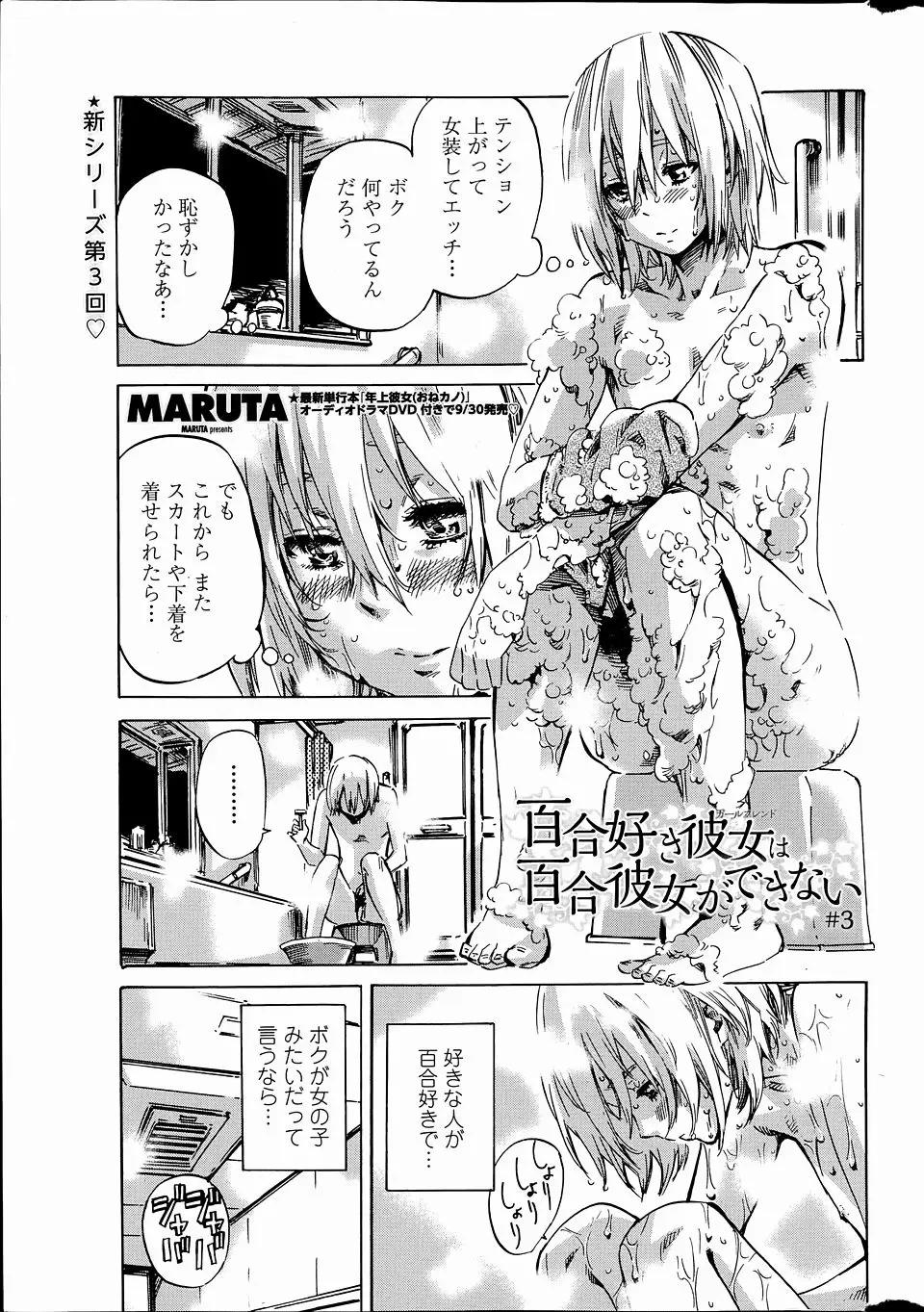 【エロ漫画】百合好きな幼なじみが好きなのはまだ漫画の中だけだと言うので実際に目覚める前にいちゃラブエッチしたったｗ