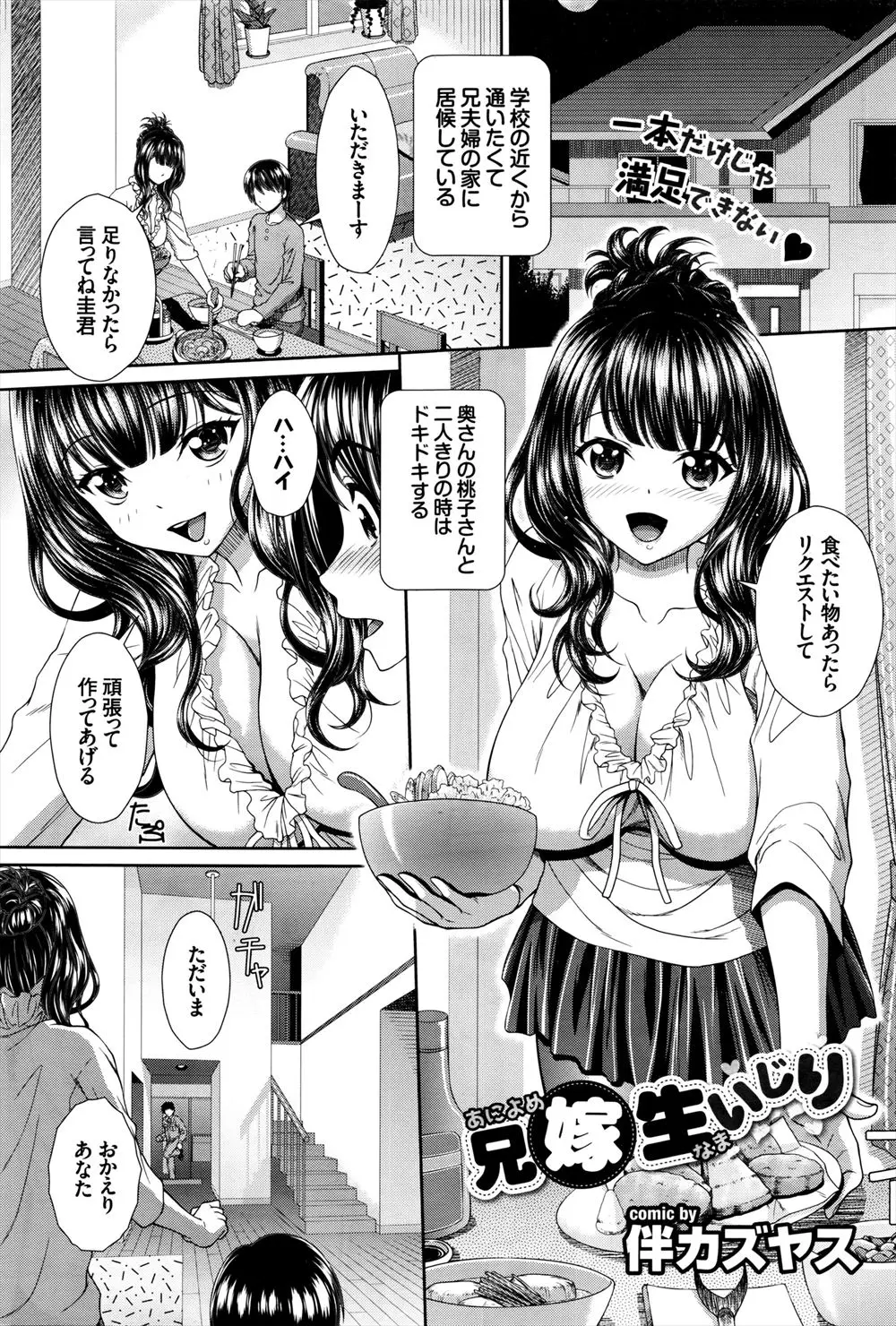 【エロ漫画】兄の性癖のせいで兄嫁がいろんな男たちに抱かれているのを知り止めようとしたが、実は兄嫁のほうがNTR属性だった件！