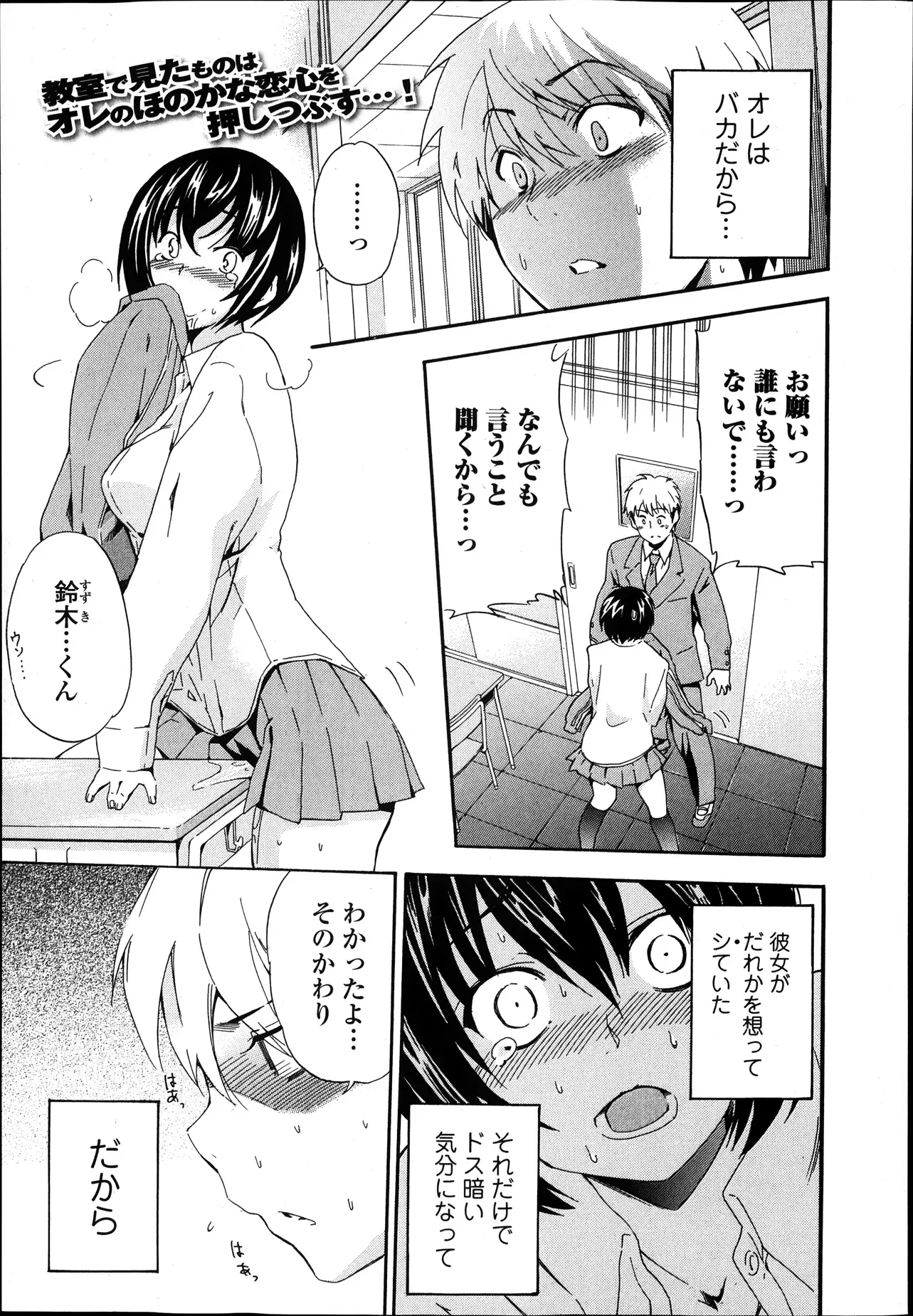 【エロ漫画】大好きな女子が誰かの体操服を匂いながら角オナする姿を見て嫉妬した男子が、何でも言うことを聞くという彼女に中出しレイプするが実は自分の体操服で、気持ち悪くてごめんねと彼女に泣きながら謝られた！