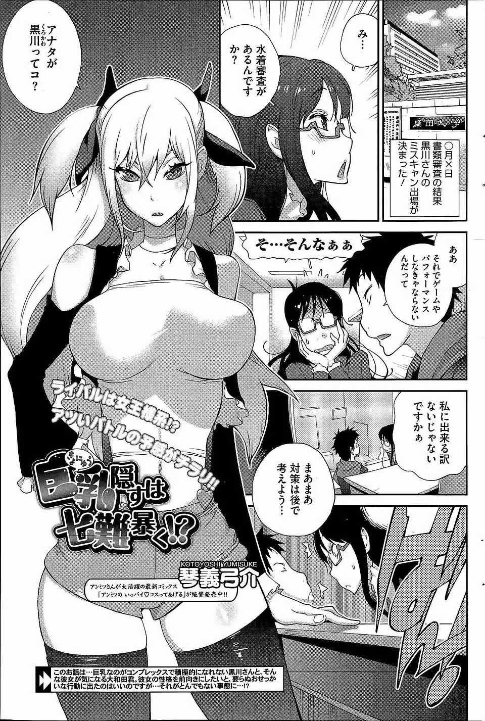 【エロ漫画】サークルの消極的な爆乳女子をミスコンに出場させることにして、ひと目に慣れさせるためにエロエロ猛特訓がはじまったｗ