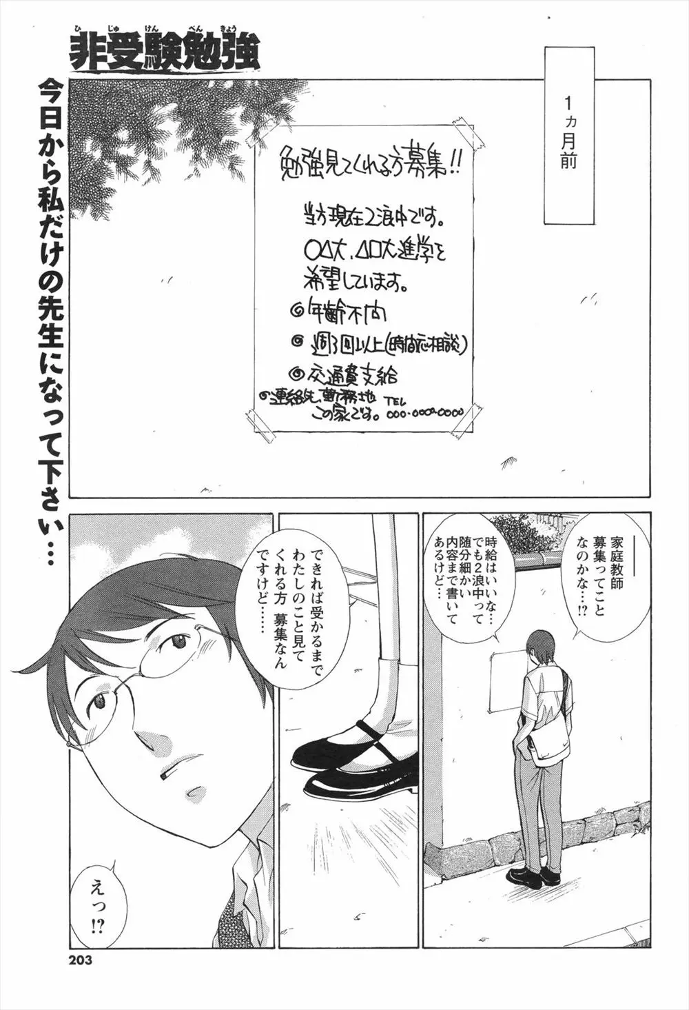 【エロ漫画】家庭教師よりも学力が上でなぜか2浪中という清楚でおとなしそうな女の子が実はとんでもないエッチ好きで家庭教師を誘惑して中出しセックス！