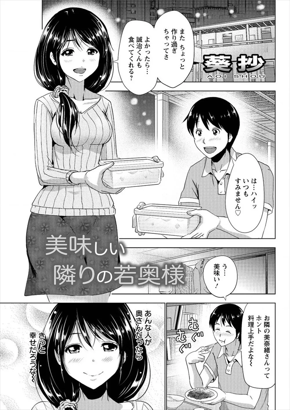 【エロ漫画】ひそかに憧れていたお隣りの美人な奥さんに暴走して襲いかかるが、今夜だけという約束で受け入れてくれた奥さんと禁断のNTR中出しセックス！