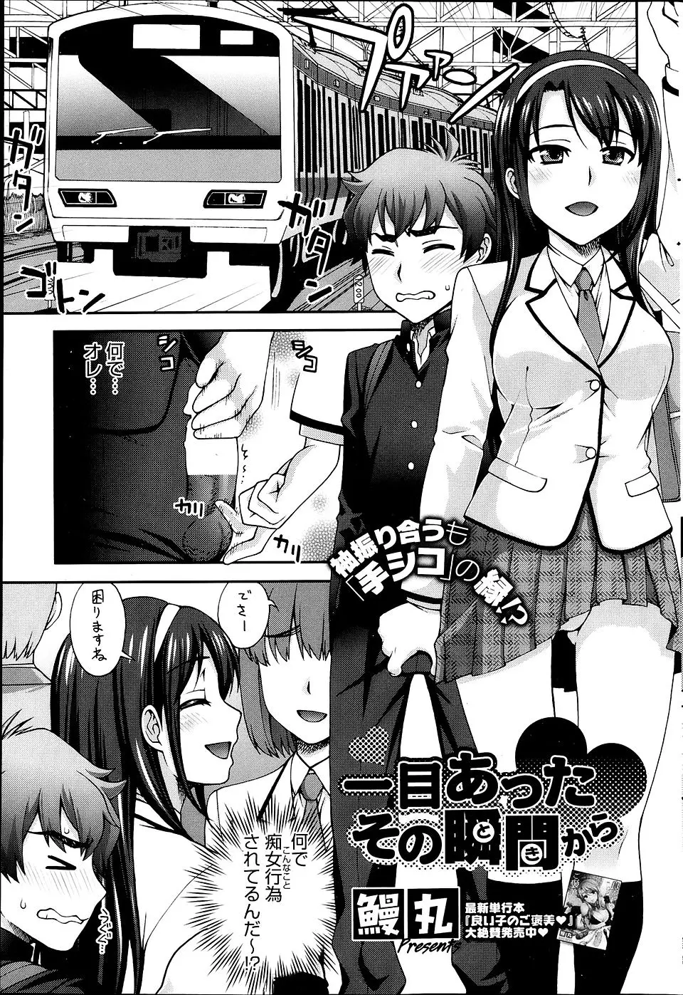 【エロ漫画】お嬢様学校の美少女JKに痴漢されて復讐しようと待ち伏せしていた男子が、今度はトイレに連れ込まれ逆レイプされるｗ