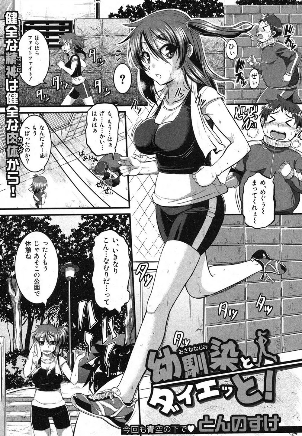 【エロ漫画】ブクブクと太ってしまった幼なじみとジョギングを始めた巨乳美少女が公園のタイヤブランコにお尻がはさまってしまい、それを見た幼なじみがセックスダイエットさせてもらった件ｗ