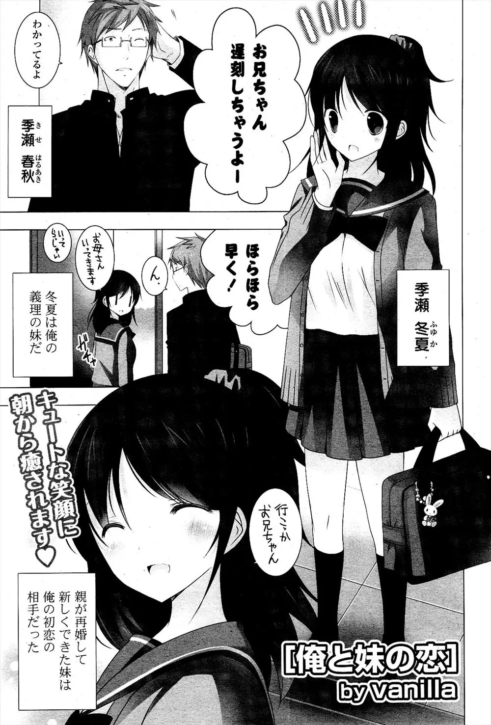 【エロ漫画】初恋の幼なじみが義妹になって複雑だったが、義妹の方から告白されて理性が崩壊し中出しセックスしてしまい兄妹！