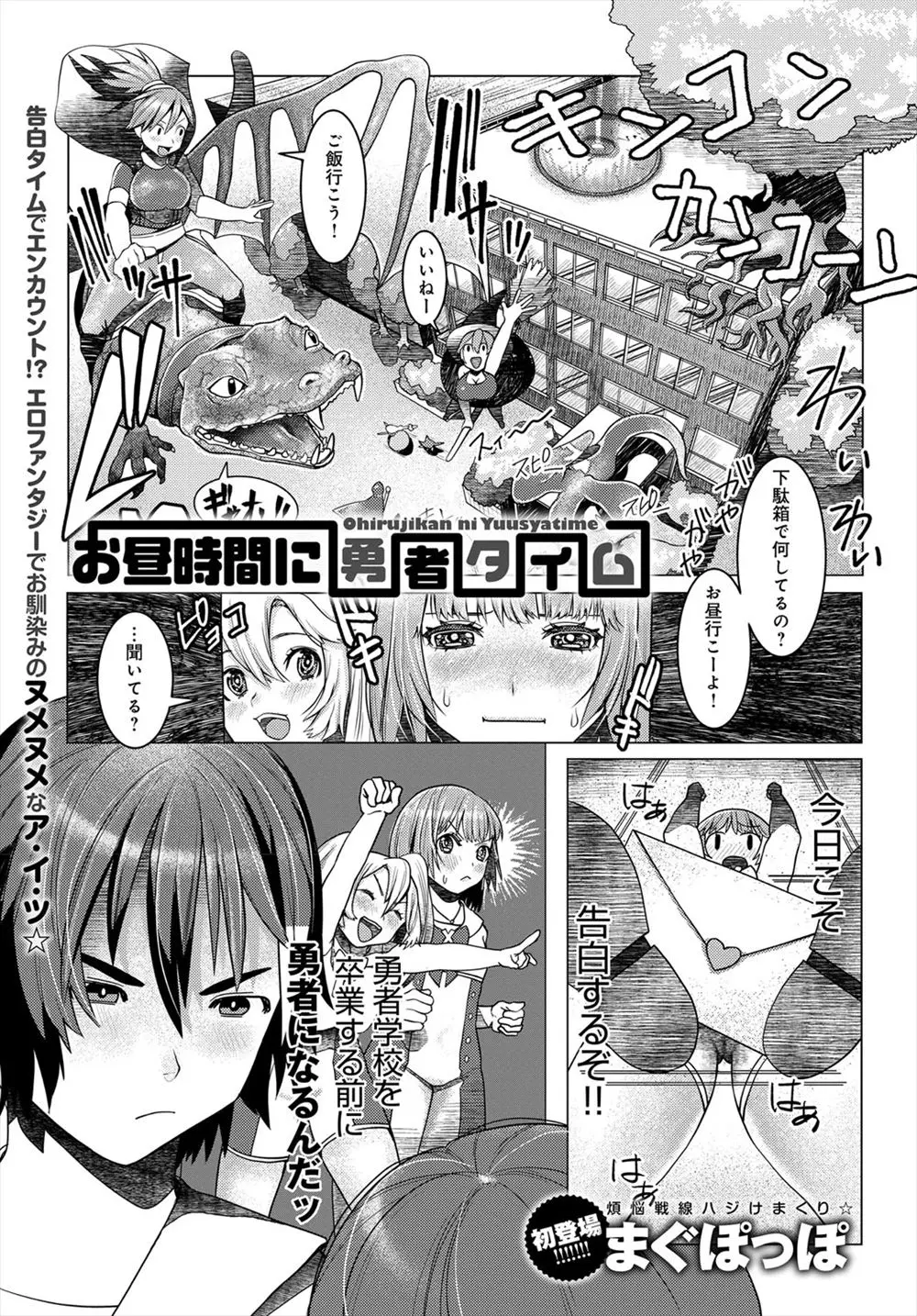 【エロ漫画】卒業する前にいつもケンカばかりだけど大好きな女子に告白しようとしたら、遅刻してる間に彼女がモンスターに襲われ二穴レイプされてアヘっていた件ｗ