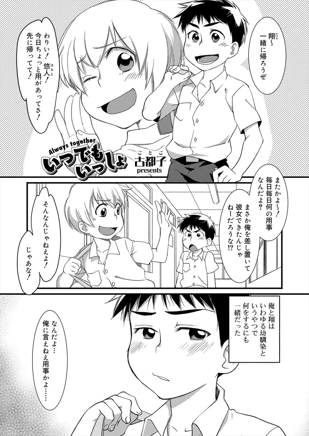 【エロ漫画】幼なじみが女装をしてホームレスとセックスしているのを見てしまった少年がつかまり、幼なじみにフェラをされ潮をふかされホモレイプされメス堕ちしてしまう！