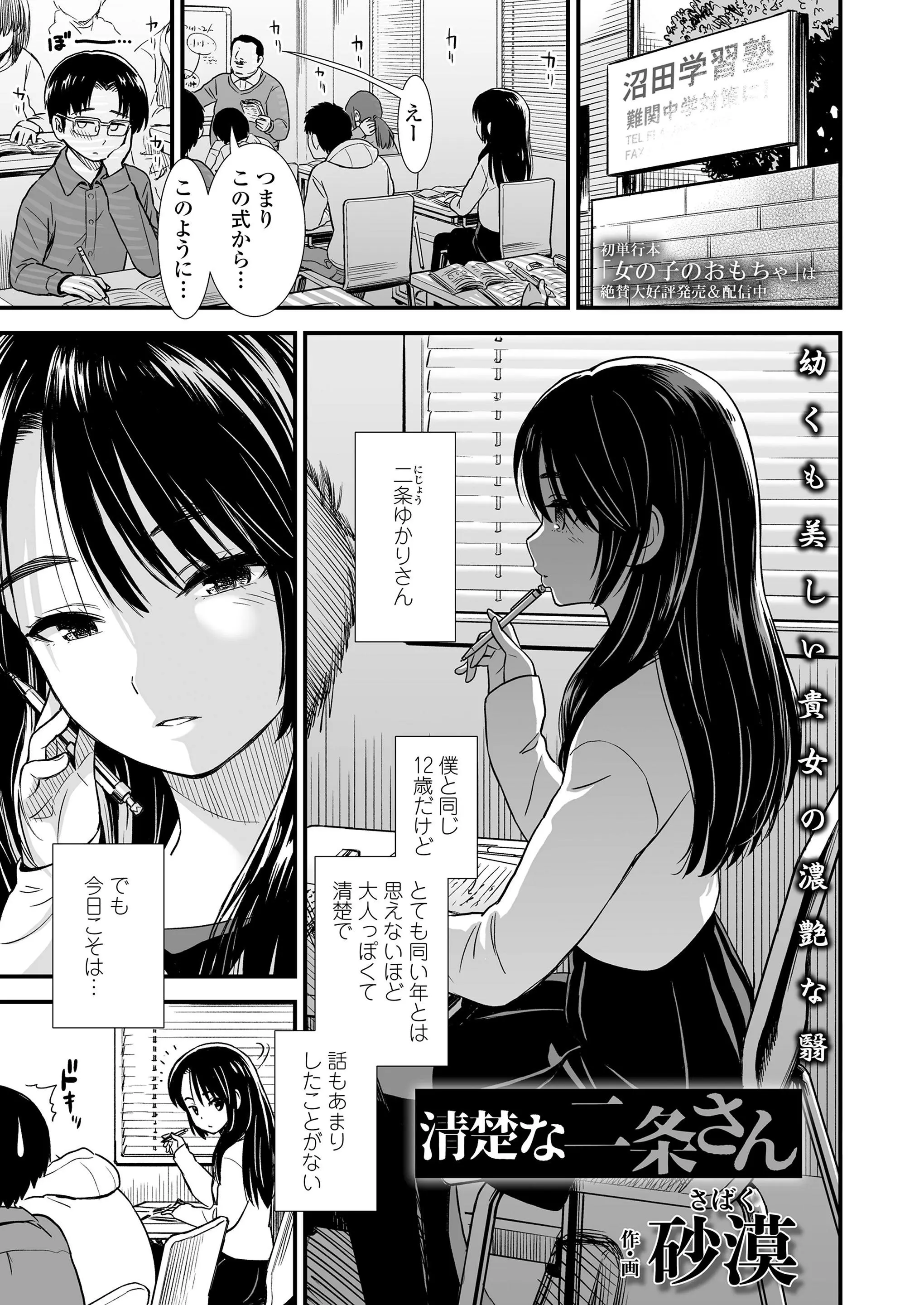 【エロ漫画】清楚で大人びている美少女同級生が塾のキモデブ講師に弱みを握られ性奴隷にされながら快楽落ちしてビッチ化していく！