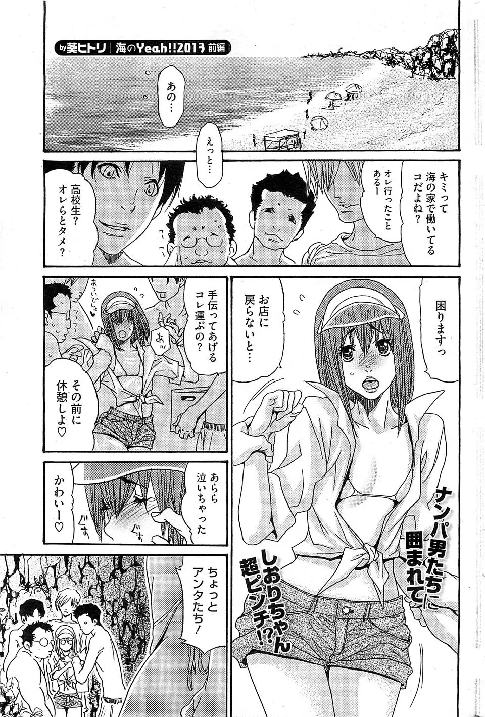 【エロ漫画】旦那に浮気されて海で男を物色していた巨乳嫁が大学時代の元カレとばったり再会してNTR中出しセックス！