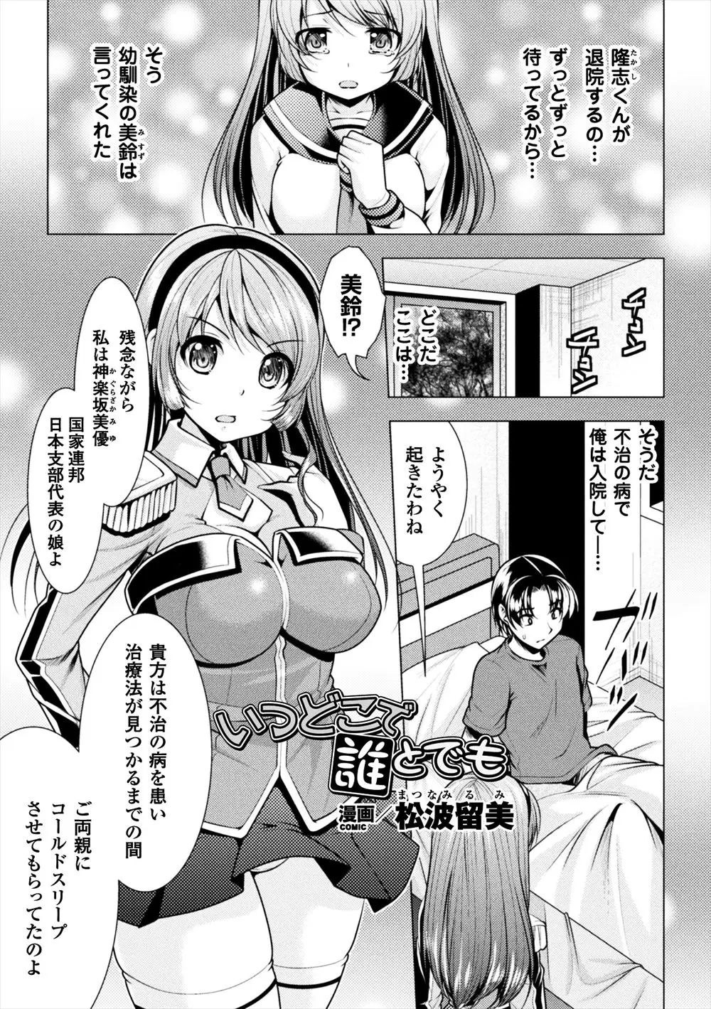 【エロ漫画】コールドスリープしている間に謎の流行病で男が全滅して全世界に男が自分ひとりになってしまった男が誰とでも子作りセックスできる権利を与えられ可愛い女の子たちの処女マンコに手当たりしだいに中出ししまくる！